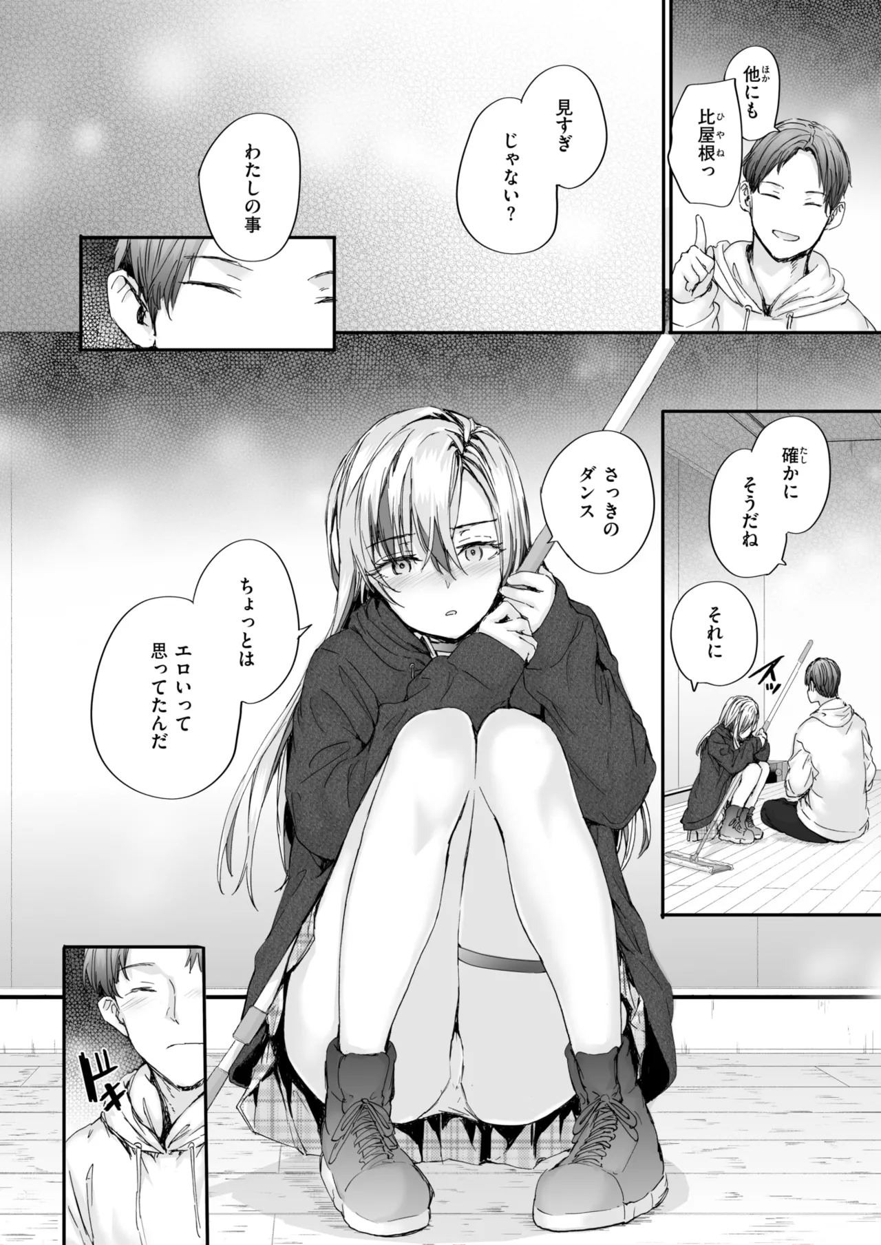 【エロ漫画】ダンスを教えてもらっている彼ともっと大事にしてほしいと抱きしめちゃうJK彼女…キスをして手マンでいちゃらぶ生ハメ中出しセックスで絶頂イキしちゃう【スミヤ：飛んで、跳ねて、揺れて、感じて♪】