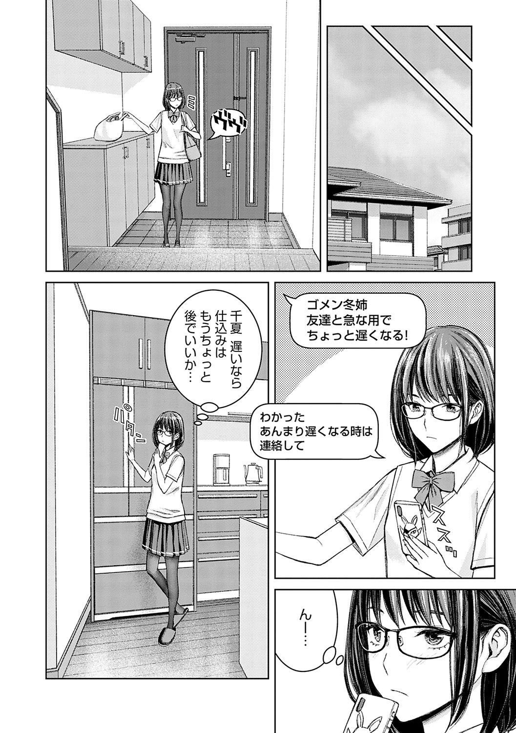 【エロ漫画】弟と妹がエッチしている隣の部屋でJK姉が盗み聞きしながらおっぱいやおまんこ弄ってオナニーしちゃう【高野真之：大好きな弟が血の繋がってない妹に取られそうでヤキモキするお姉ちゃんの話。】