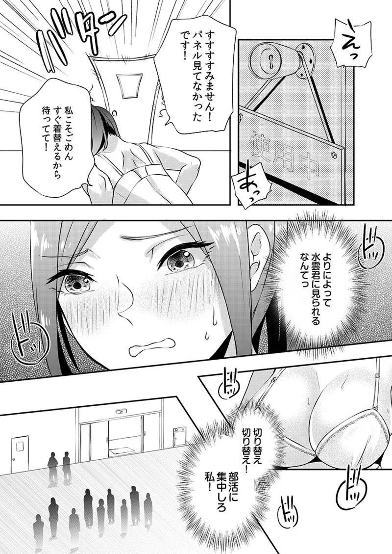 【エロ漫画】後輩と個人レッスンをする空手美少女…パイズリフェラをして射精抜きしちゃう【黒乃豹華：Hを知った空手女子 今日も激しくイッちゃいます。】