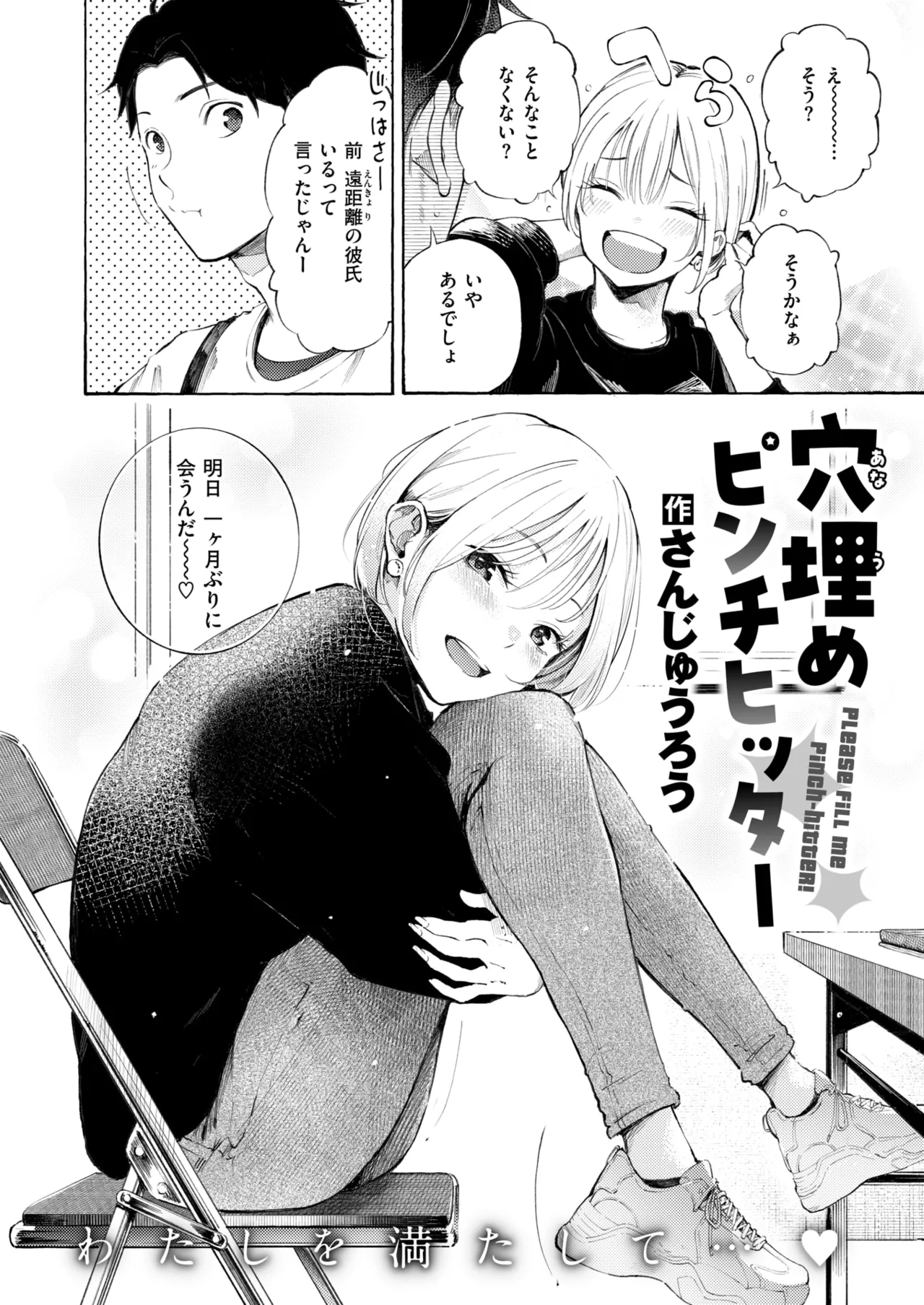 【エロ漫画】一ヶ月ぶりに我慢してムラムラしちゃう巨乳のお姉さん…おっぱいを揉まれながら生ハメされてガン突きされて中出し絶頂イキしちゃう【さんじゅうろう：穴埋めピンチヒッター】