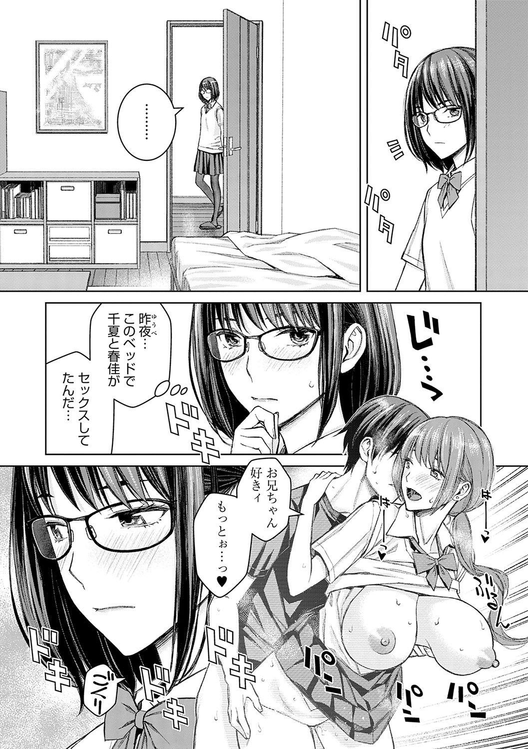 【エロ漫画】弟と妹がエッチしている隣の部屋でJK姉が盗み聞きしながらおっぱいやおまんこ弄ってオナニーしちゃう【高野真之：大好きな弟が血の繋がってない妹に取られそうでヤキモキするお姉ちゃんの話。】