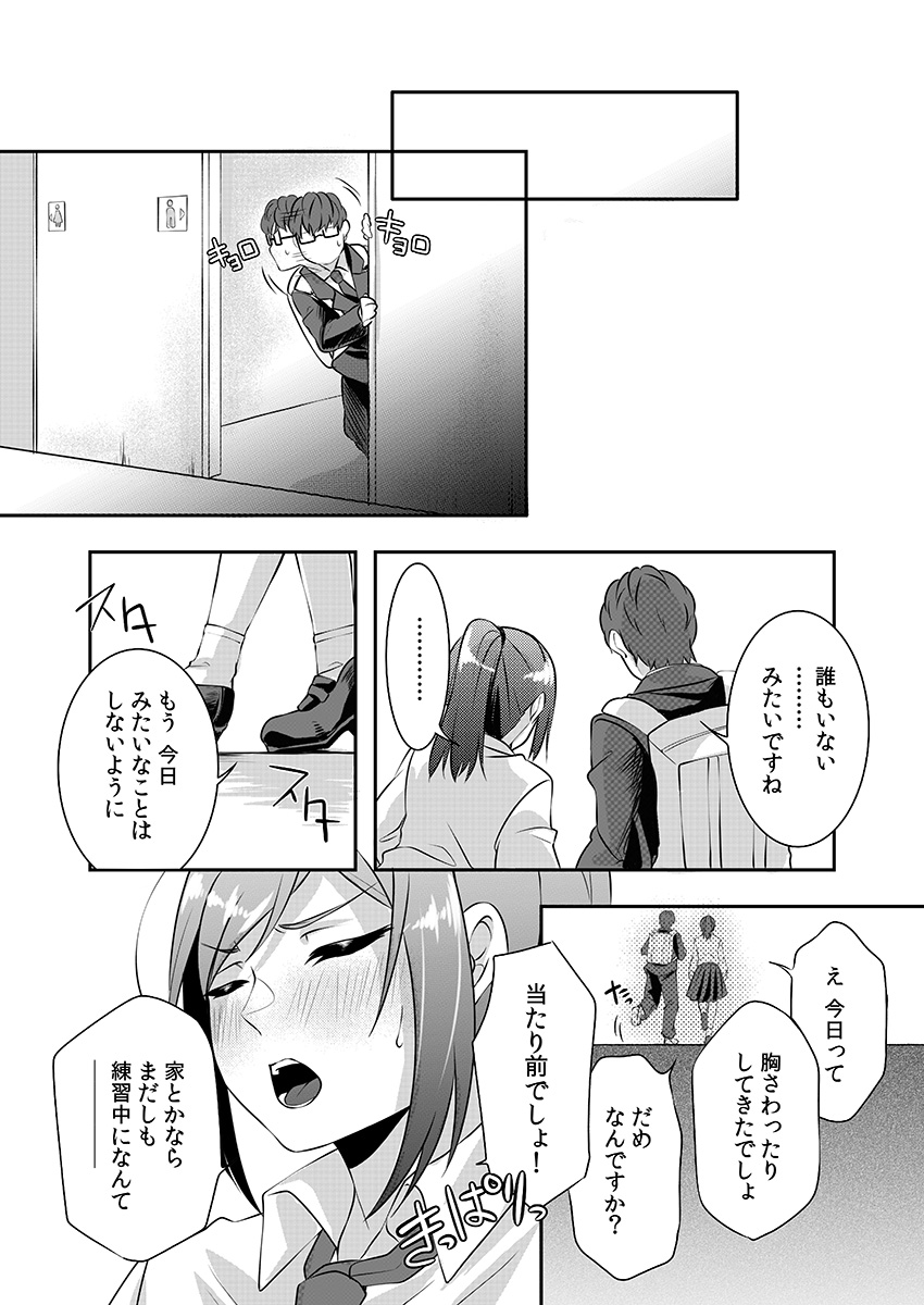 【エロ漫画】寝技中におっぱい揉みをされ興奮されちゃう空手少女…そのままトイレに駆け込みバックで生ハメ中出しいちゃラブセックスしちゃう【黒乃豹華：Hを知った空手女子 今日も激しくイッちゃいます。】