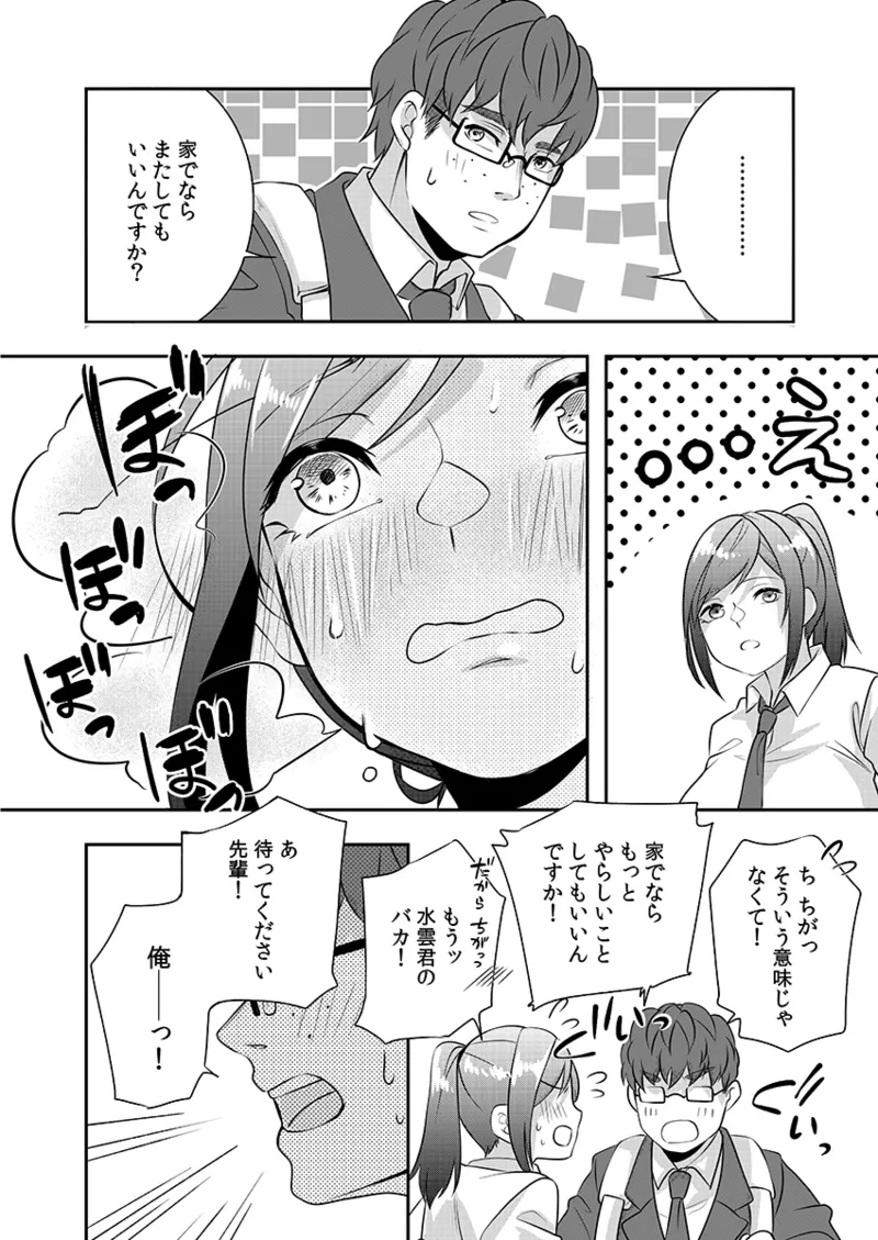 【エロ漫画】寝技中におっぱい揉みをされ興奮されちゃう空手少女…そのままトイレに駆け込みバックで生ハメ中出しいちゃラブセックスしちゃう【黒乃豹華：Hを知った空手女子 今日も激しくイッちゃいます。】