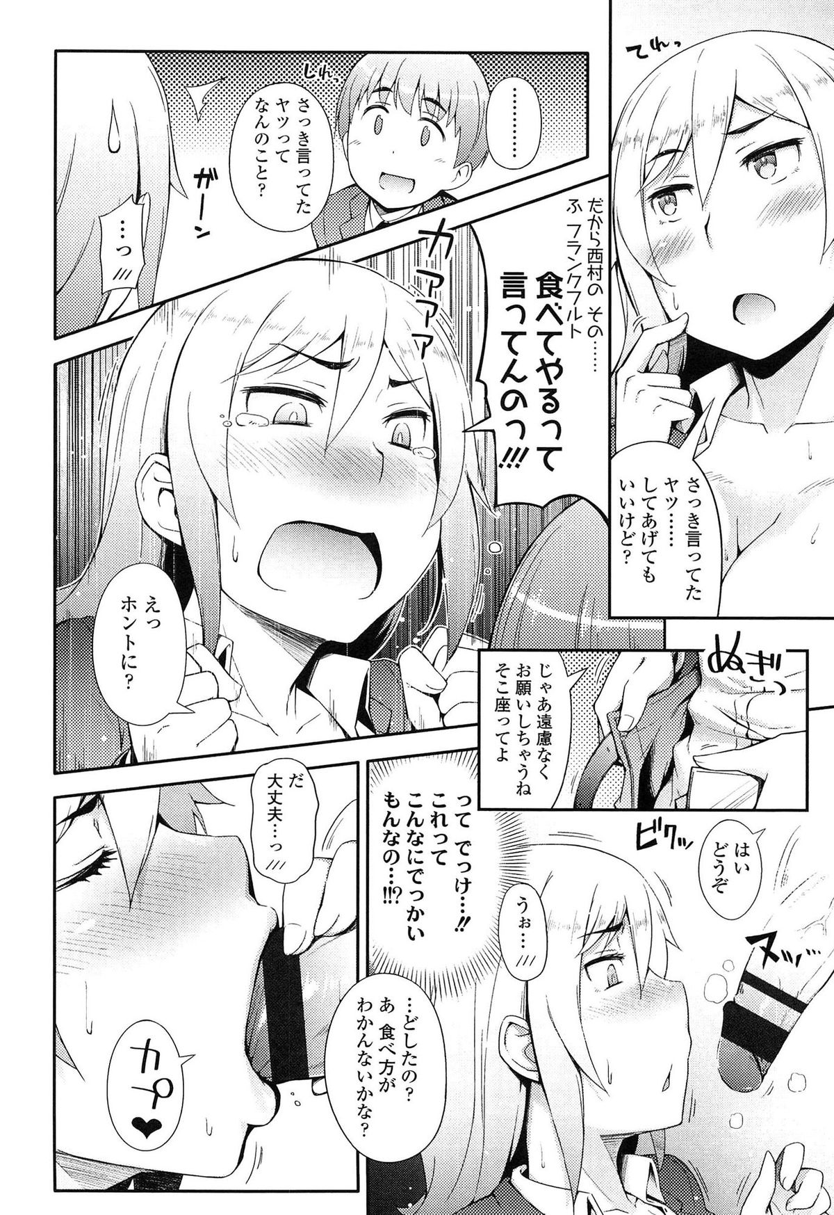 【エロ漫画】普段からいっぱい食べる姿がエロくて好きだと彼氏に熱弁され、おっぱいを吸われまくる大食い美人JK…乳首を舐められて感じまくり、初フェラで口内射精をごっくんしたあと生ハメ中出しイチャラブ初セックスしてイキまくる【獲る猫：いっぱい食べるキミが好き！】