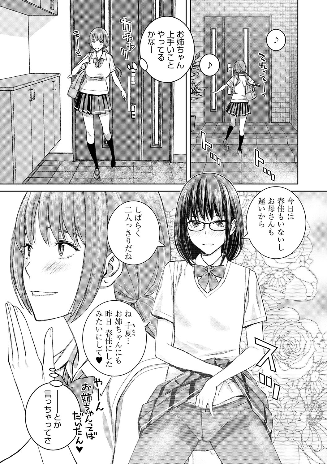 【エロ漫画】弟と妹がエッチしている隣の部屋でJK姉が盗み聞きしながらおっぱいやおまんこ弄ってオナニーしちゃう【高野真之：大好きな弟が血の繋がってない妹に取られそうでヤキモキするお姉ちゃんの話。】