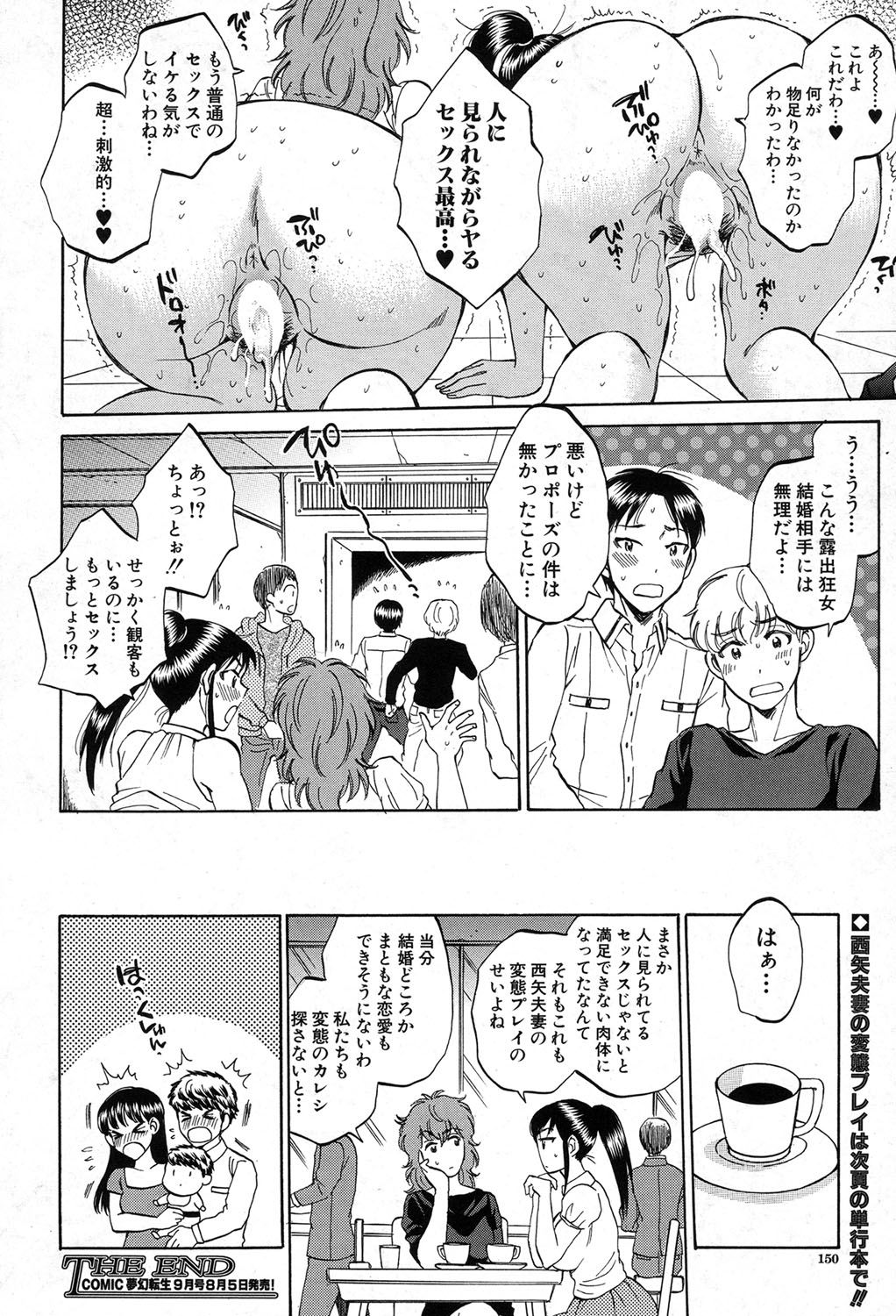 【エロ漫画】変態お姉さんが街コンで知り合った男がノーマルなのに物足りず公園便所でギャラリーに見せつけて生ライブセックス！【サブスカ：僕らが見てた彼女たちのセックス】