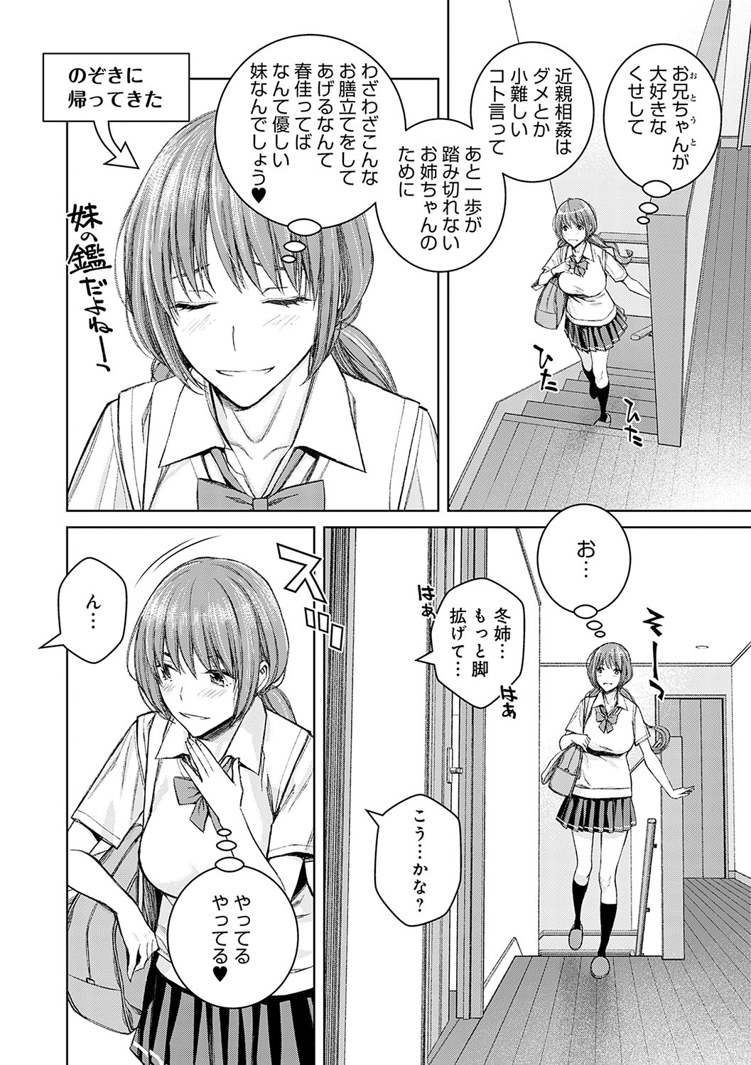 【エロ漫画】弟と妹がエッチしている隣の部屋でJK姉が盗み聞きしながらおっぱいやおまんこ弄ってオナニーしちゃう【高野真之：大好きな弟が血の繋がってない妹に取られそうでヤキモキするお姉ちゃんの話。】