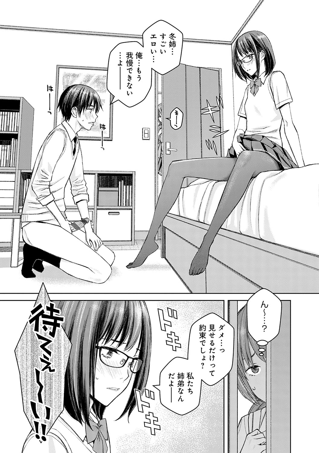 【エロ漫画】弟と妹がエッチしている隣の部屋でJK姉が盗み聞きしながらおっぱいやおまんこ弄ってオナニーしちゃう【高野真之：大好きな弟が血の繋がってない妹に取られそうでヤキモキするお姉ちゃんの話。】