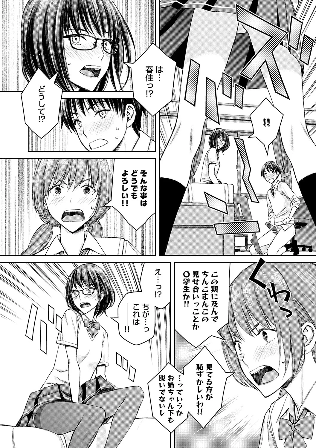 【エロ漫画】弟と妹がエッチしている隣の部屋でJK姉が盗み聞きしながらおっぱいやおまんこ弄ってオナニーしちゃう【高野真之：大好きな弟が血の繋がってない妹に取られそうでヤキモキするお姉ちゃんの話。】