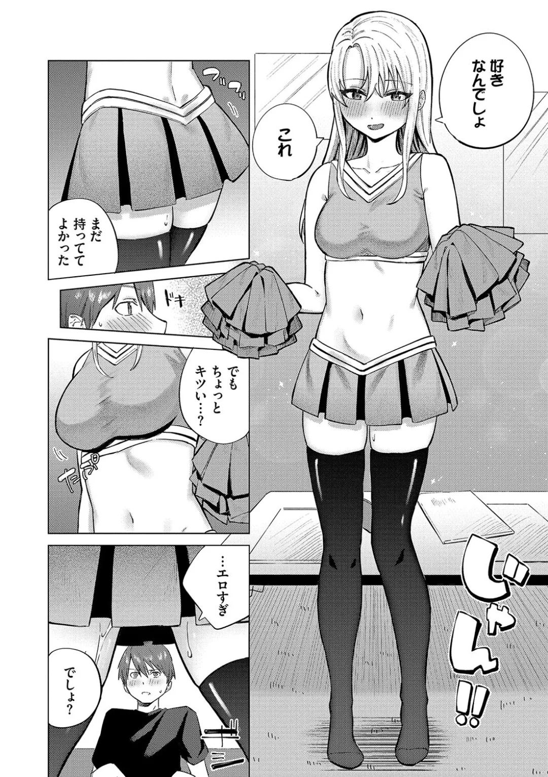 【エロ漫画】初めてのエッチにドキドキしちゃう彼女…乳首責めや手マンをされてチアのコスプレで中出し絶頂イキしちゃう【煤雲なぎ：ひめてふれて】