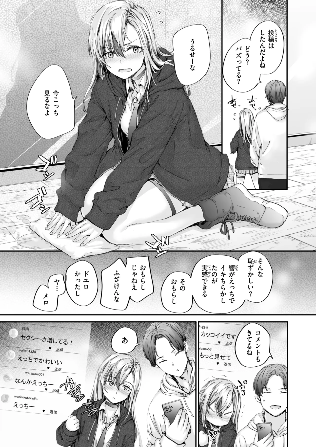 【エロ漫画】ダンスを教えてもらっている彼ともっと大事にしてほしいと抱きしめちゃうJK彼女…キスをして手マンでいちゃらぶ生ハメ中出しセックスで絶頂イキしちゃう【スミヤ：飛んで、跳ねて、揺れて、感じて♪】