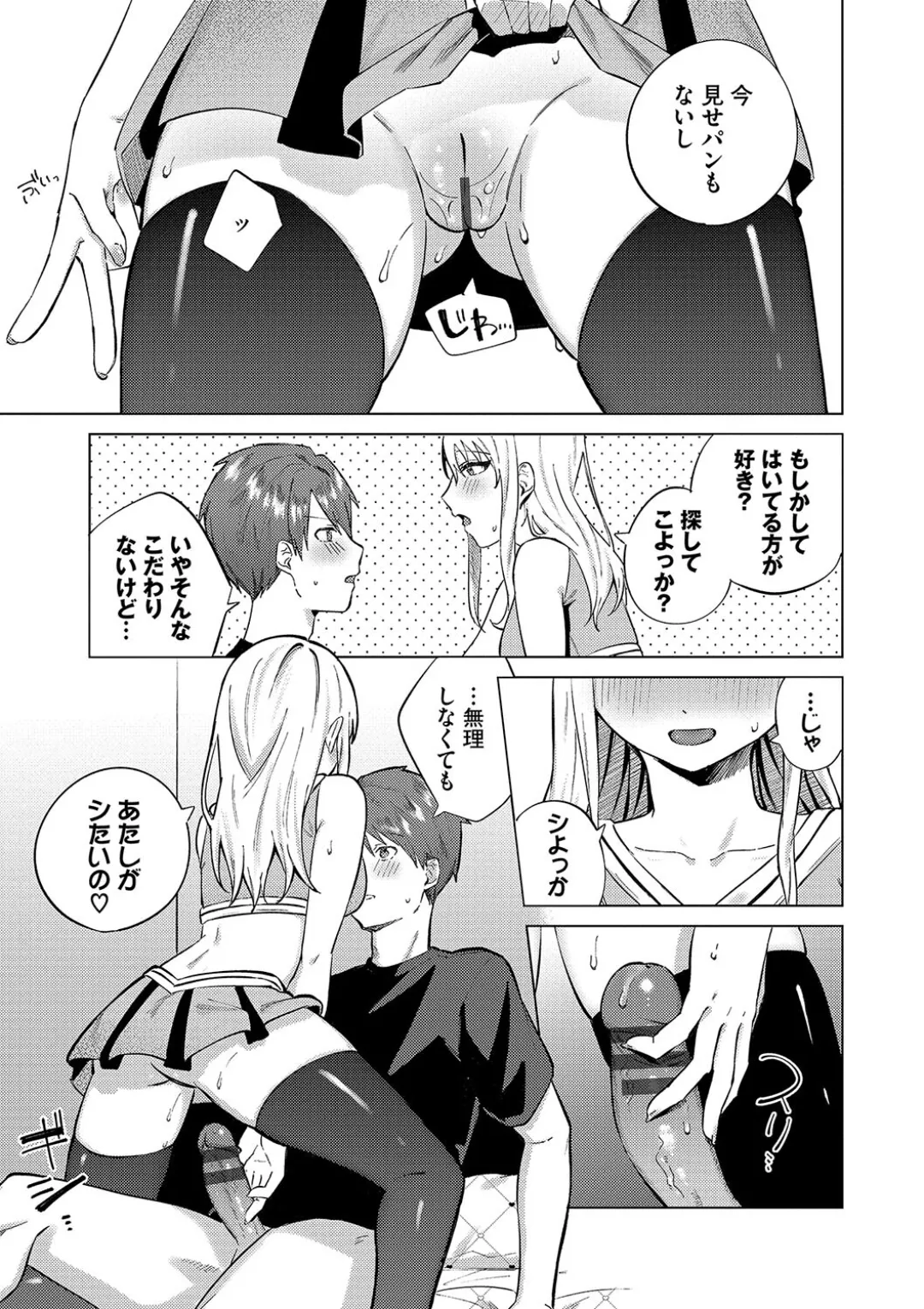 【エロ漫画】初めてのエッチにドキドキしちゃう彼女…乳首責めや手マンをされてチアのコスプレで中出し絶頂イキしちゃう【煤雲なぎ：ひめてふれて】