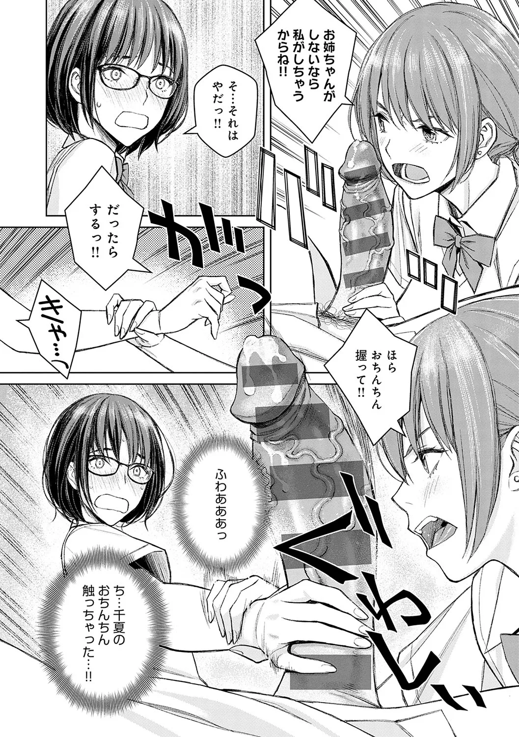 【エロ漫画】弟と妹がエッチしている隣の部屋でJK姉が盗み聞きしながらおっぱいやおまんこ弄ってオナニーしちゃう【高野真之：大好きな弟が血の繋がってない妹に取られそうでヤキモキするお姉ちゃんの話。】