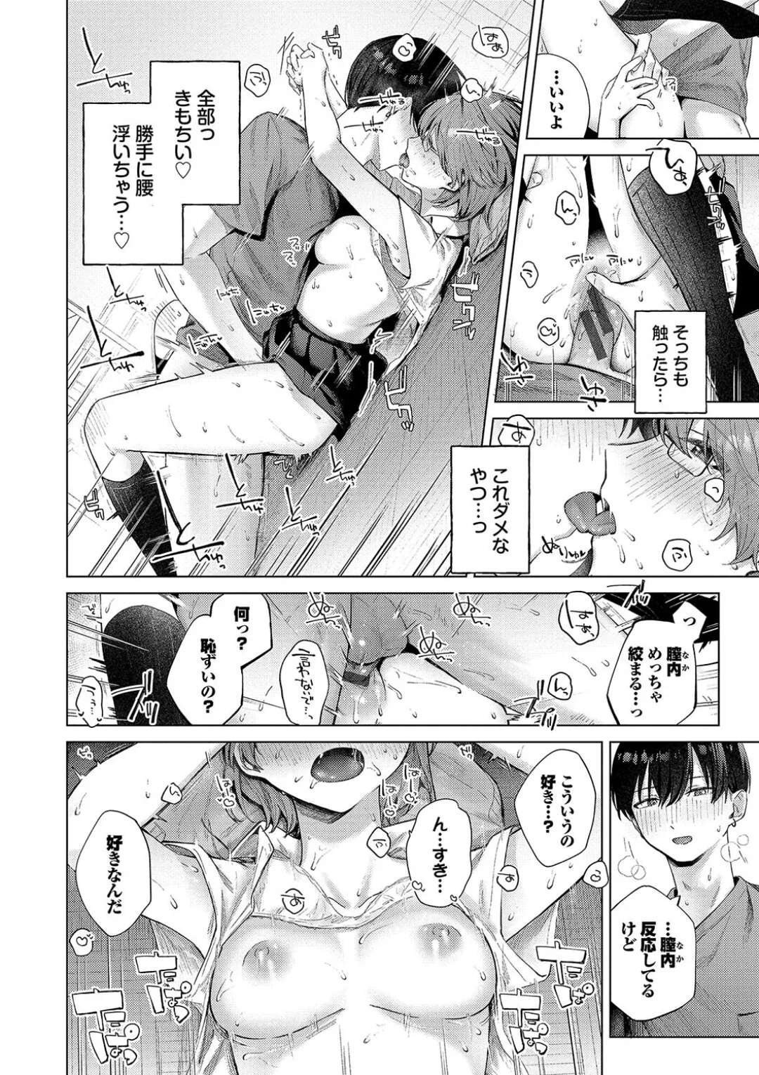 【エロ漫画】学校の校舎で告白されちゃうメガネJK…こっそり手マンやフェラをしていちゃラブ初エッチで絶頂イキしちゃう【煤雲なぎ：こいもよう】