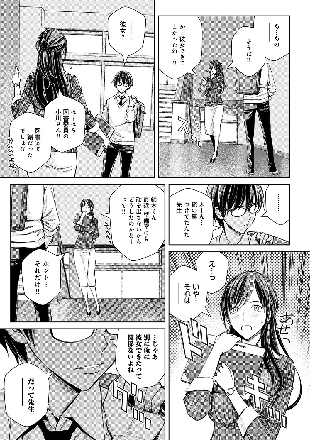 【エロ漫画】欲求不満なあまり、教え子に手を出してしまうムチムチ女教師…彼女は彼にフェラ抜きした挙げ句、正常位で中出しセックスさせる！【高野真之：いけないよ、佐藤先生！】