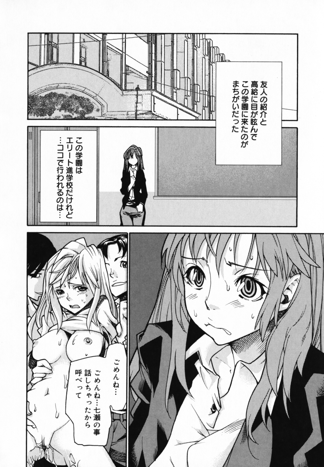 【エロ漫画】校内のいたる所で教師や生徒たちが乱交する、変態学園へ赴任してしまった美人女教師…初日から男子生徒たちに襲われて乳首責めや手マンに濡れまくり、二穴同時責めの激しい中出し輪姦レイプで淫乱メス奴隷堕ち【巴天舞：I wish】