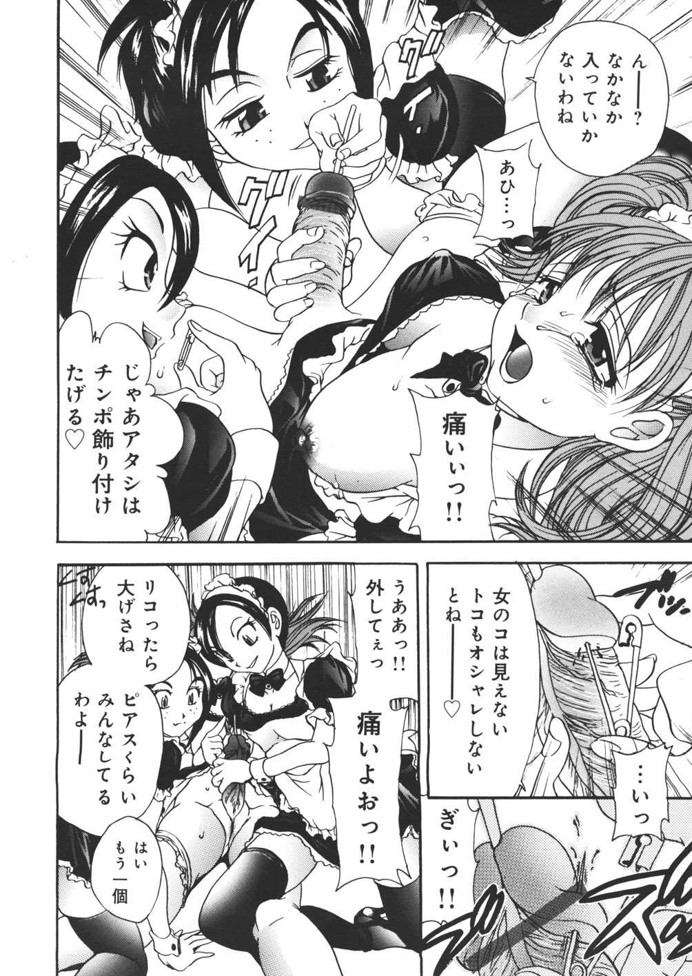 【エロ漫画】ふたなりチンポに低周波装置を着けながら仕事をしていた巨乳メイド…ふたなりを知っている他のメイドにいじめられていた！【松任知基：フツウのオンナのコ】