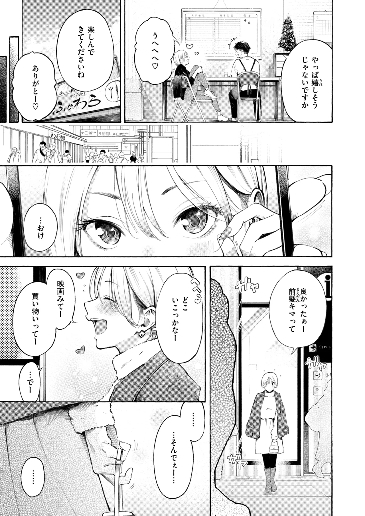 【エロ漫画】一ヶ月ぶりに我慢してムラムラしちゃう巨乳のお姉さん…おっぱいを揉まれながら生ハメされてガン突きされて中出し絶頂イキしちゃう【さんじゅうろう：穴埋めピンチヒッター】