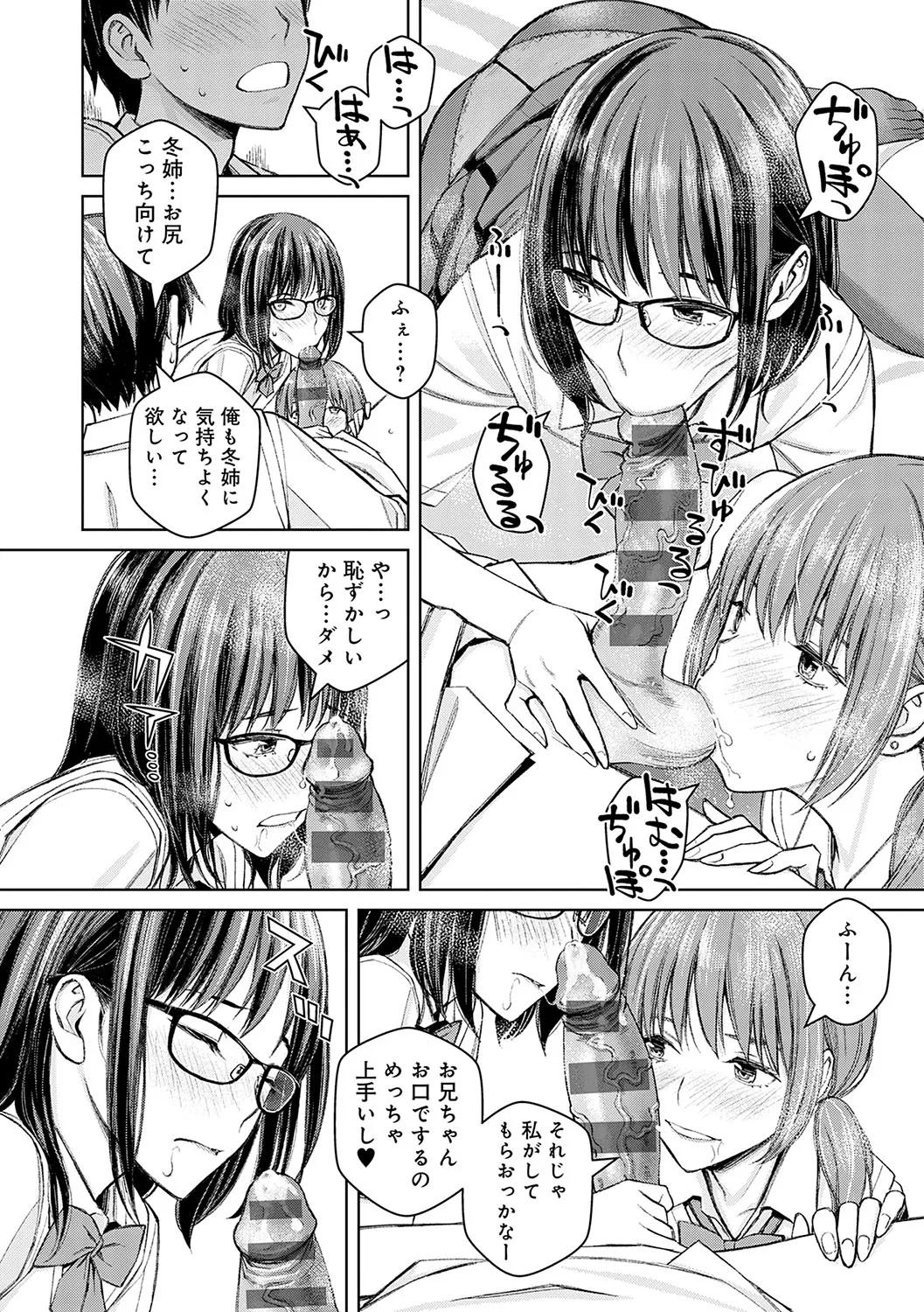 【エロ漫画】弟と妹がエッチしている隣の部屋でJK姉が盗み聞きしながらおっぱいやおまんこ弄ってオナニーしちゃう【高野真之：大好きな弟が血の繋がってない妹に取られそうでヤキモキするお姉ちゃんの話。】