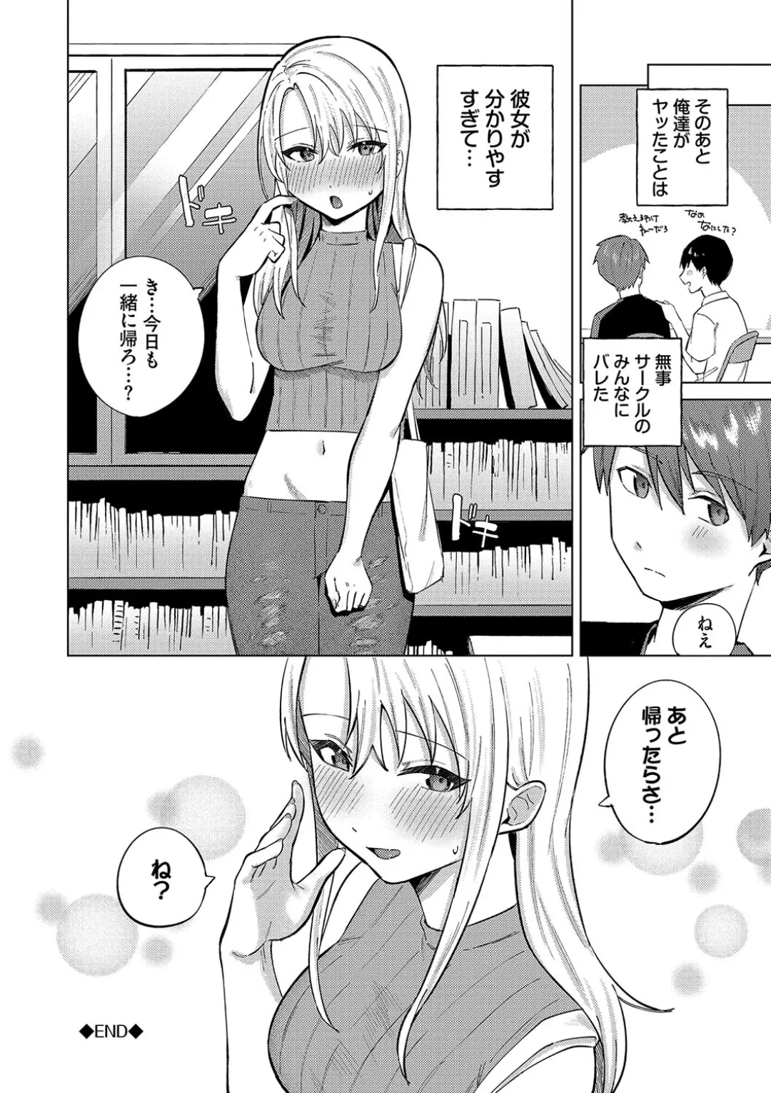 【エロ漫画】初めてのエッチにドキドキしちゃう彼女…乳首責めや手マンをされてチアのコスプレで中出し絶頂イキしちゃう【煤雲なぎ：ひめてふれて】