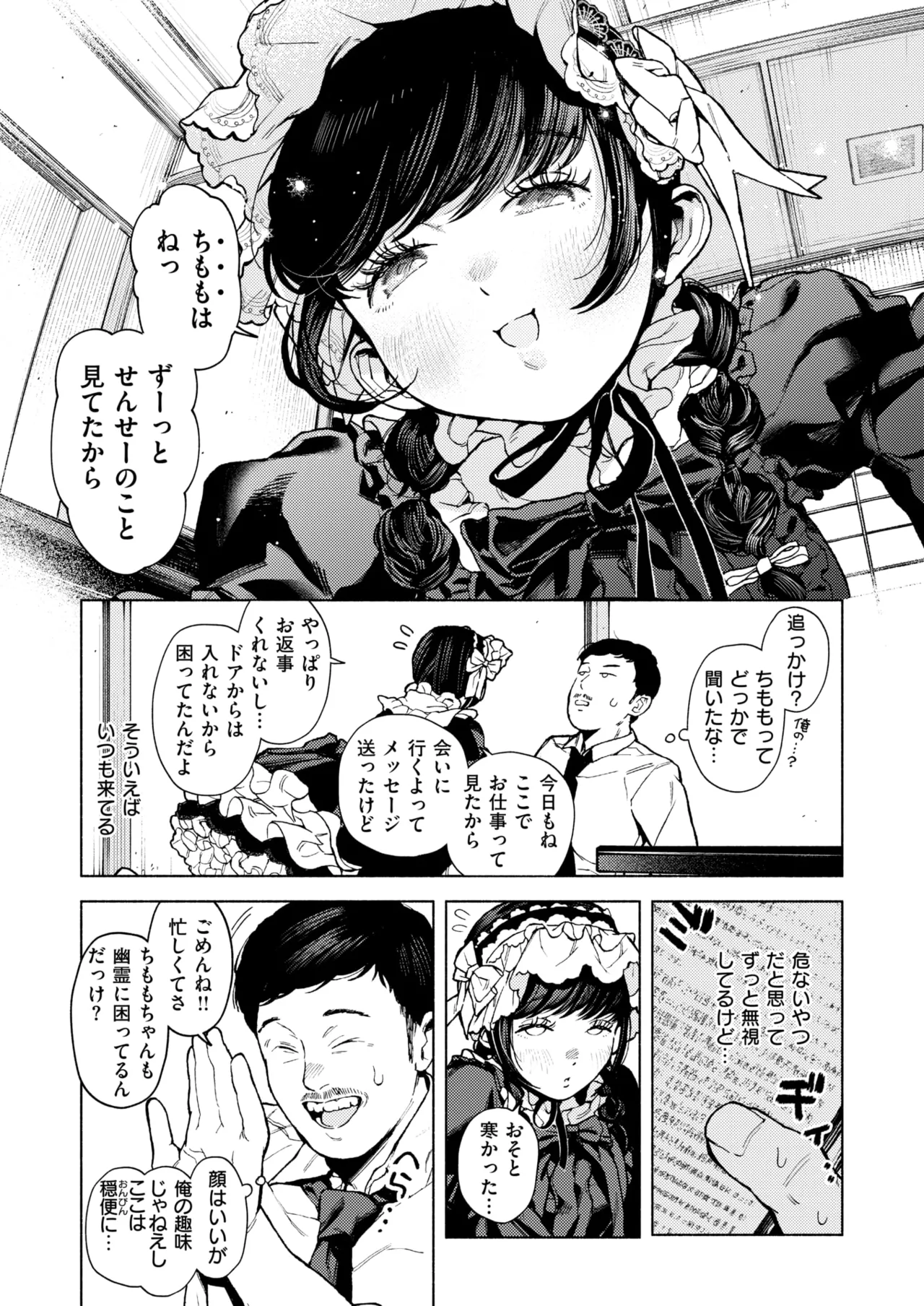 【エロ漫画】先生が大好きで強引に押し倒して誘惑しちゃうロリ少女…キスをしておっぱいもみや乳首責めをされて騎乗位で生ハメいちゃラブセックスしちゃう【MURO：出る。】