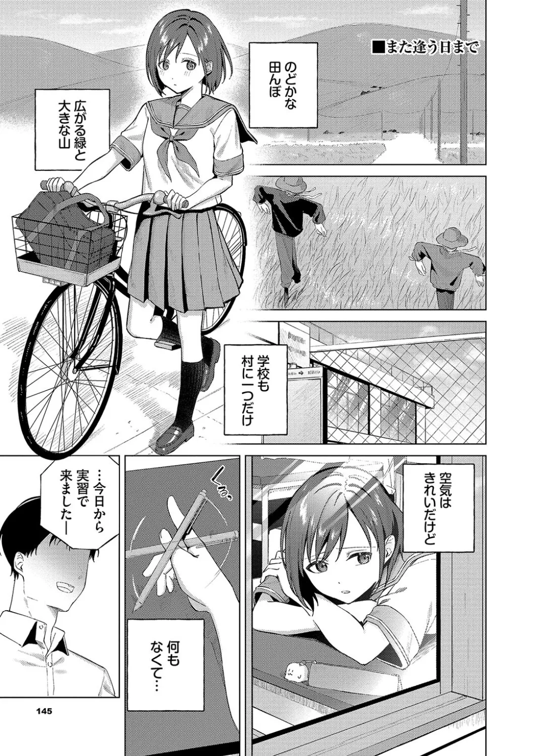 【エロ漫画】田舎の学生・葉月は、都会に住む兄のような存在である颯真と再会する。彼の成長にときめいた葉月は、昔の神社での体験を思い出し、二人はその場所で再び会い、過去の関係を辿る切ない純愛セックス【煤雲なぎ：また逢う日まで】