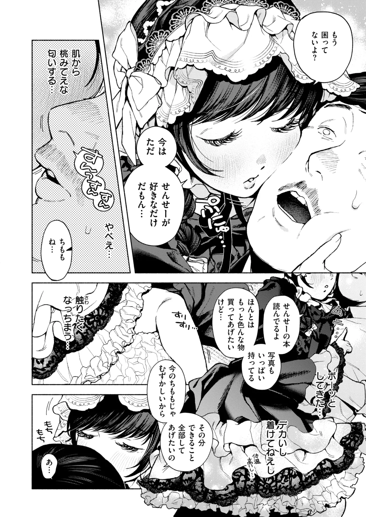 【エロ漫画】先生が大好きで強引に押し倒して誘惑しちゃうロリ少女…キスをしておっぱいもみや乳首責めをされて騎乗位で生ハメいちゃラブセックスしちゃう【MURO：出る。】