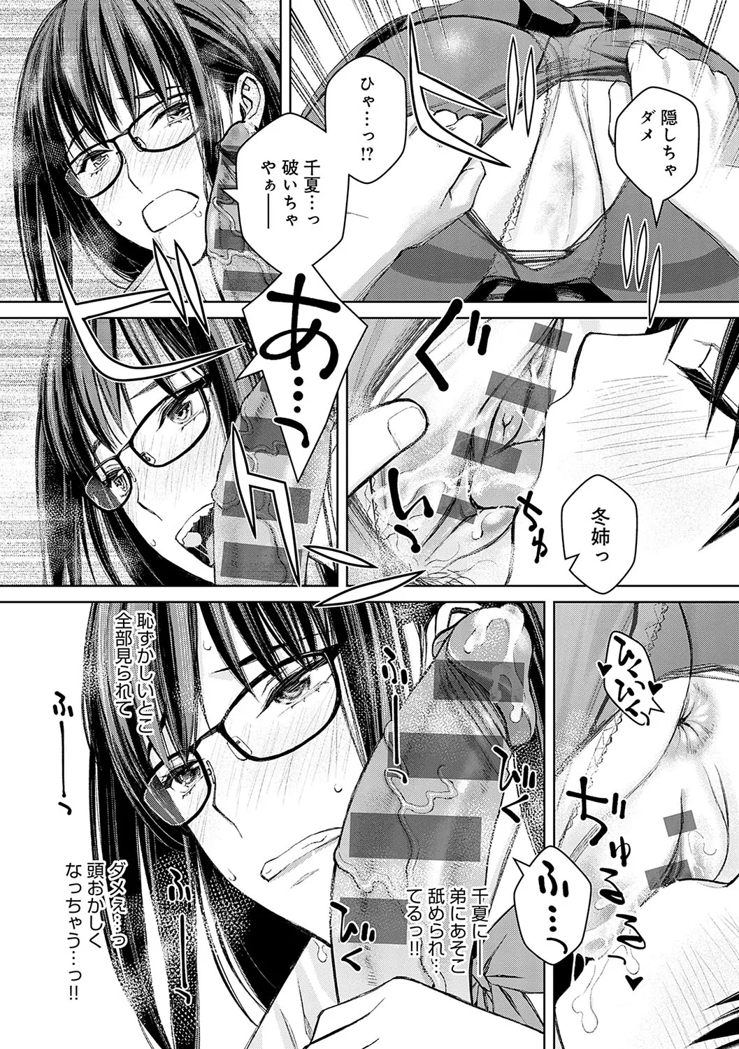 【エロ漫画】弟と妹がエッチしている隣の部屋でJK姉が盗み聞きしながらおっぱいやおまんこ弄ってオナニーしちゃう【高野真之：大好きな弟が血の繋がってない妹に取られそうでヤキモキするお姉ちゃんの話。】