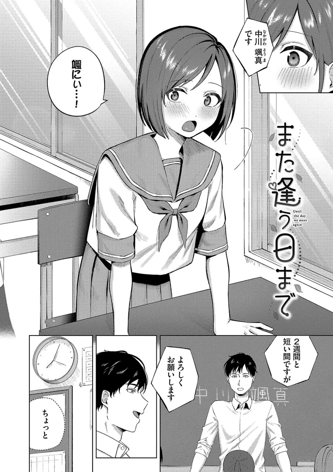 【エロ漫画】田舎の学生・葉月は、都会に住む兄のような存在である颯真と再会する。彼の成長にときめいた葉月は、昔の神社での体験を思い出し、二人はその場所で再び会い、過去の関係を辿る切ない純愛セックス【煤雲なぎ：また逢う日まで】