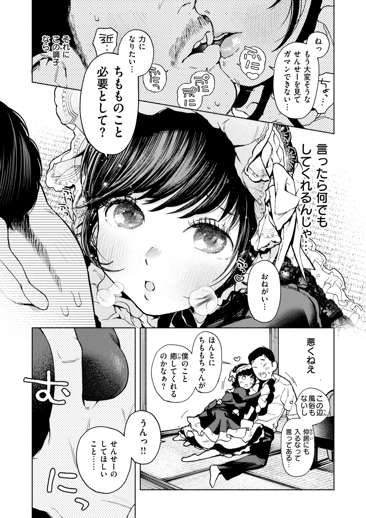 【エロ漫画】先生が大好きで強引に押し倒して誘惑しちゃうロリ少女…キスをしておっぱいもみや乳首責めをされて騎乗位で生ハメいちゃラブセックスしちゃう【MURO：出る。】