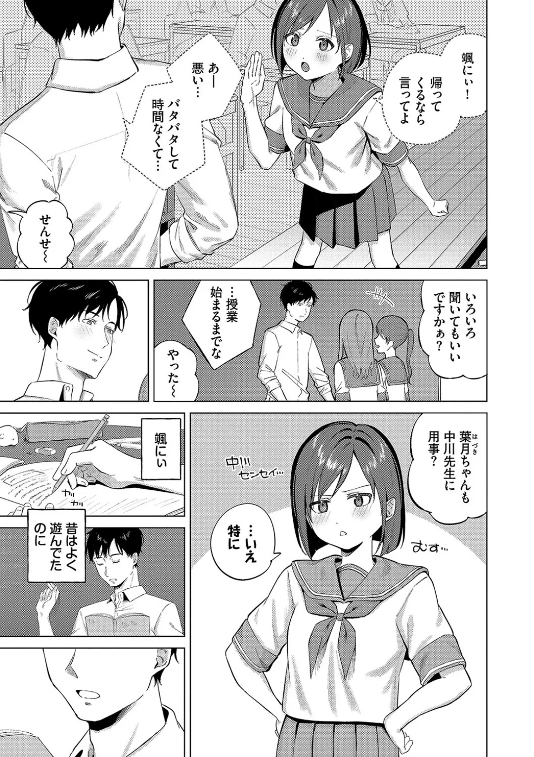 【エロ漫画】田舎の学生・葉月は、都会に住む兄のような存在である颯真と再会する。彼の成長にときめいた葉月は、昔の神社での体験を思い出し、二人はその場所で再び会い、過去の関係を辿る切ない純愛セックス【煤雲なぎ：また逢う日まで】