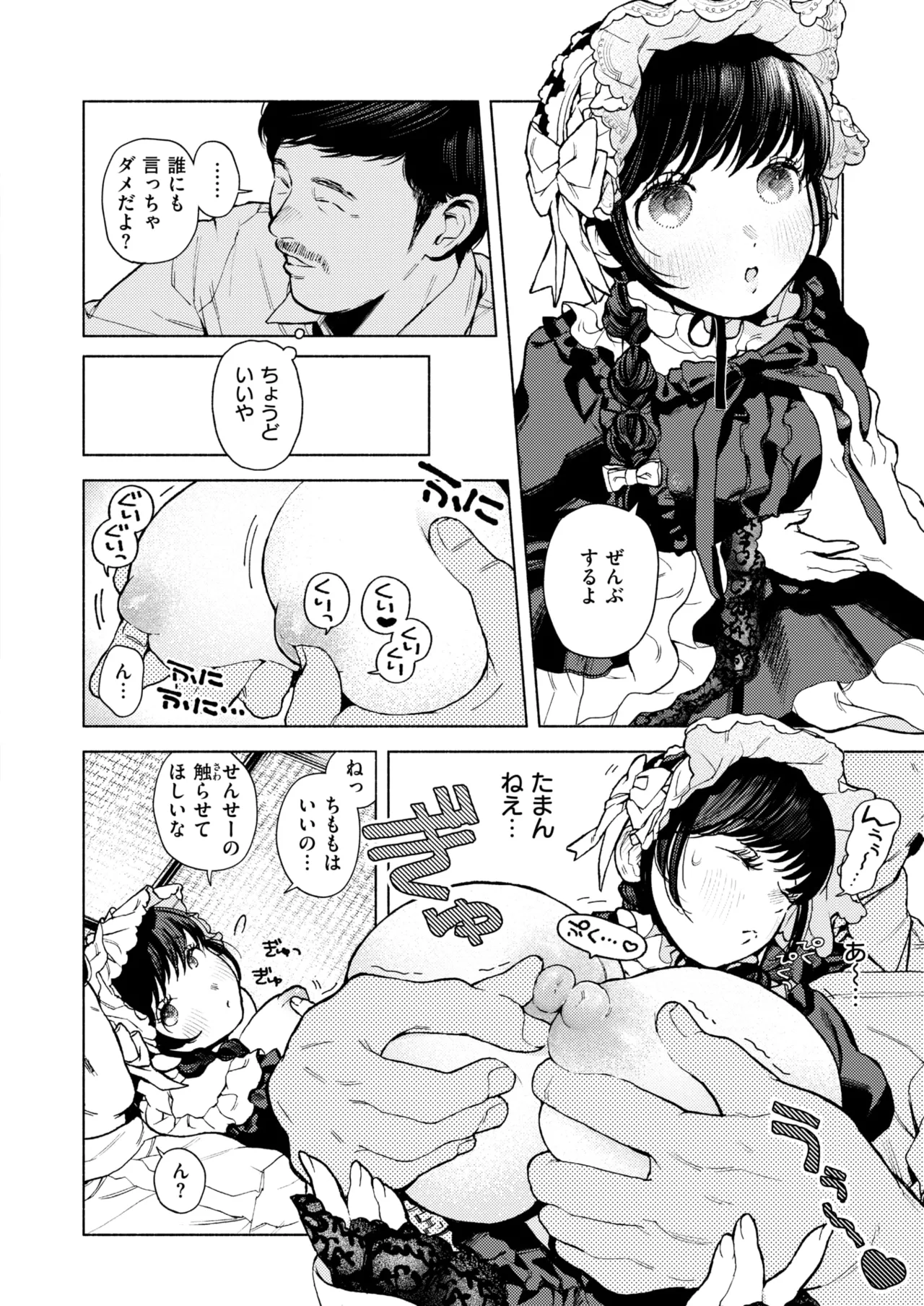 【エロ漫画】先生が大好きで強引に押し倒して誘惑しちゃうロリ少女…キスをしておっぱいもみや乳首責めをされて騎乗位で生ハメいちゃラブセックスしちゃう【MURO：出る。】