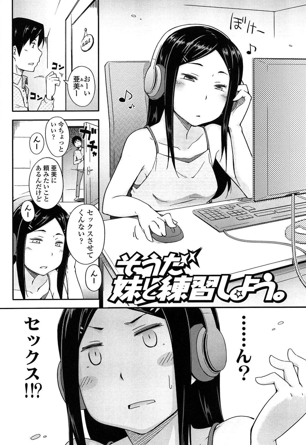 【エロ漫画】変態な兄に突然筆下ろしを頼まれた美人JC妹…仕方なく承諾して足コキしてヌキまくり、強制ご奉仕クンニさせたあと激しい生ハメ中出し兄妹セックスして童貞を奪い取る【獲る猫：そうだ妹と練習しよう。】