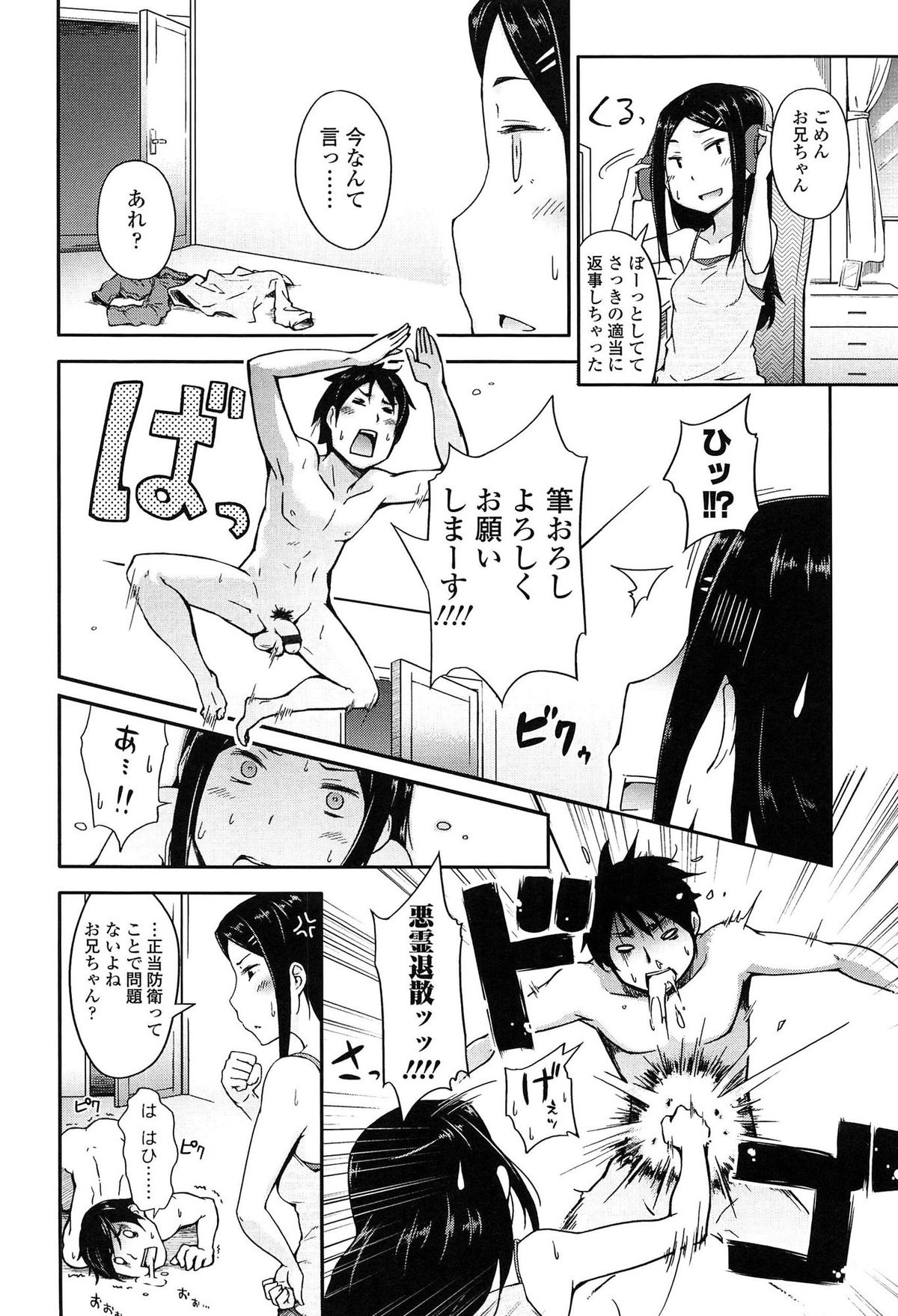 【エロ漫画】変態な兄に突然筆下ろしを頼まれた美人JC妹…仕方なく承諾して足コキしてヌキまくり、強制ご奉仕クンニさせたあと激しい生ハメ中出し兄妹セックスして童貞を奪い取る【獲る猫：そうだ妹と練習しよう。】