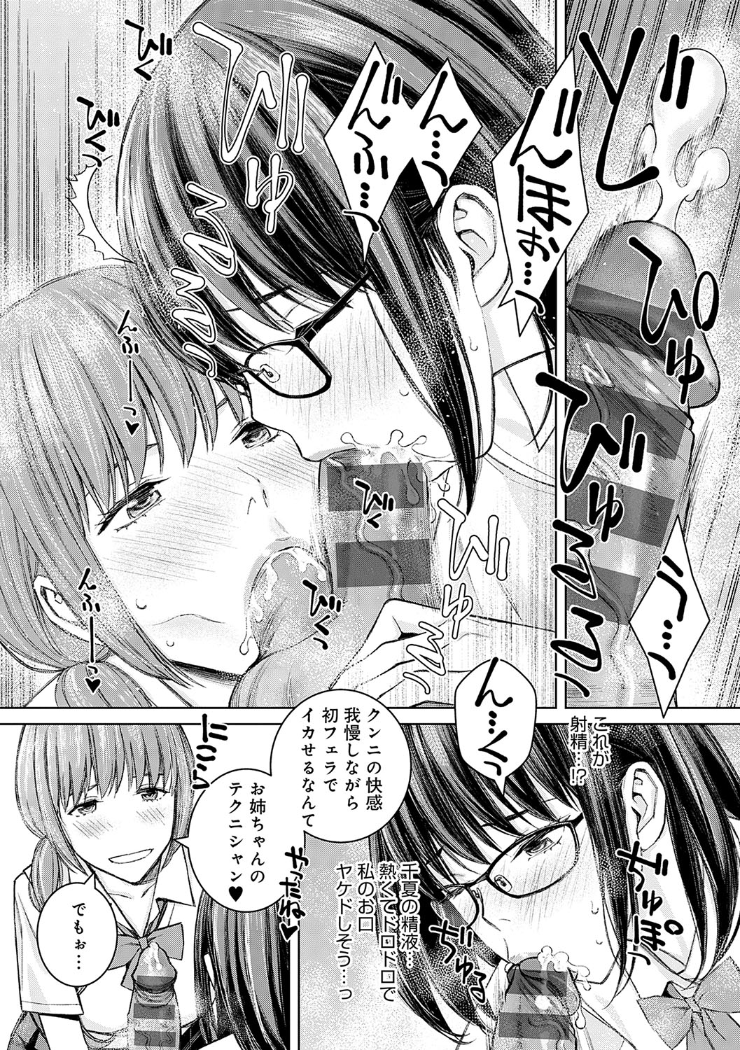 【エロ漫画】弟と妹がエッチしている隣の部屋でJK姉が盗み聞きしながらおっぱいやおまんこ弄ってオナニーしちゃう【高野真之：大好きな弟が血の繋がってない妹に取られそうでヤキモキするお姉ちゃんの話。】