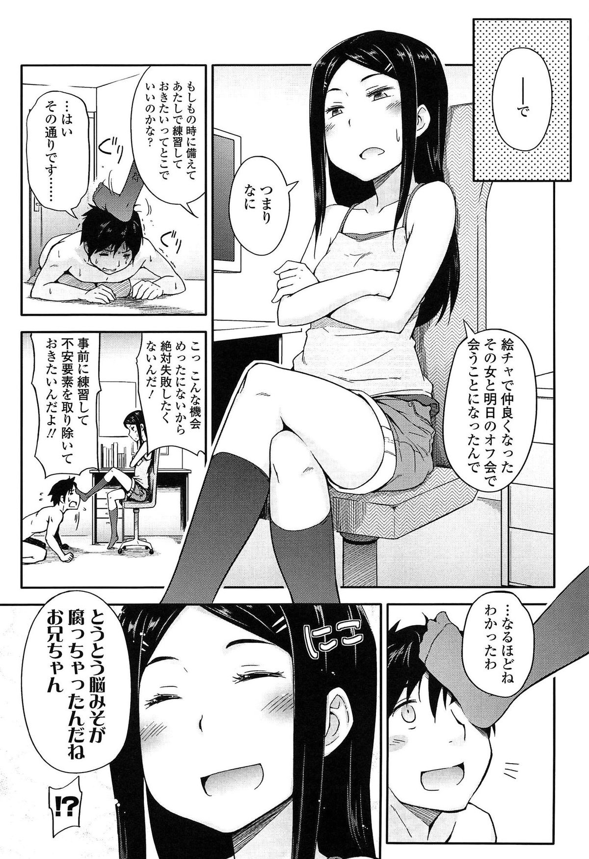 【エロ漫画】変態な兄に突然筆下ろしを頼まれた美人JC妹…仕方なく承諾して足コキしてヌキまくり、強制ご奉仕クンニさせたあと激しい生ハメ中出し兄妹セックスして童貞を奪い取る【獲る猫：そうだ妹と練習しよう。】