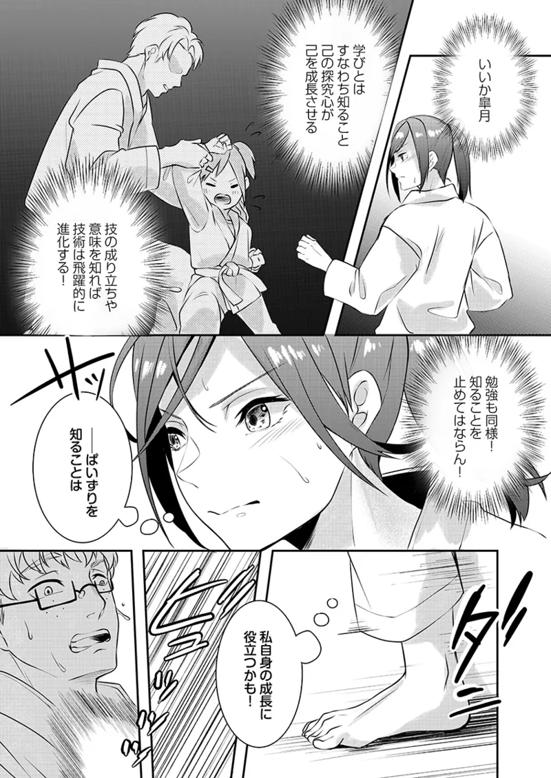 【エロ漫画】後輩と個人レッスンをする空手美少女…パイズリフェラをして射精抜きしちゃう【黒乃豹華：Hを知った空手女子 今日も激しくイッちゃいます。】