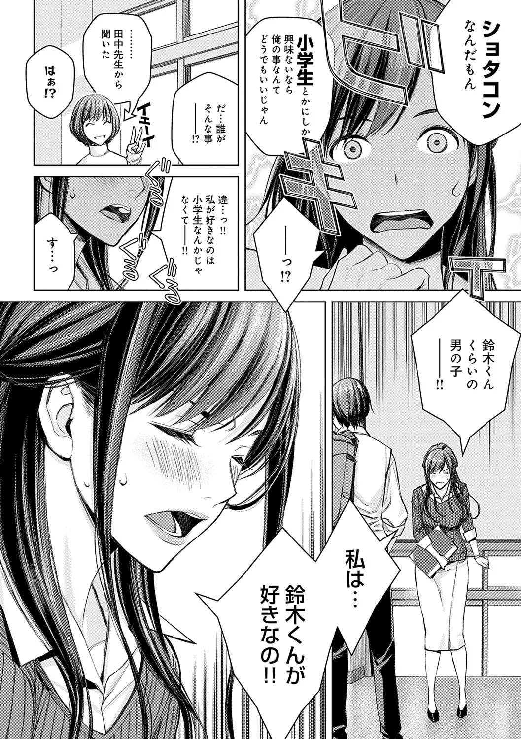 【エロ漫画】欲求不満なあまり、教え子に手を出してしまうムチムチ女教師…彼女は彼にフェラ抜きした挙げ句、正常位で中出しセックスさせる！【高野真之：いけないよ、佐藤先生！】