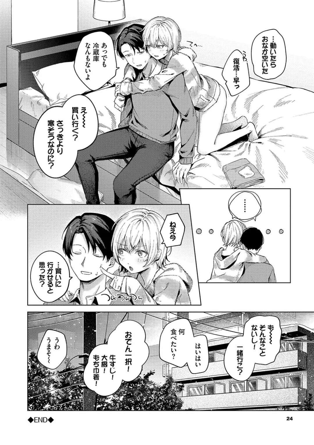 【エロ漫画】彼女の心配をする彼を襲っちゃう彼女…彼を押し倒し騎乗位で生ハメ逆レイプでいちゃラブセックス【煤雲なぎ：微熱にふれて】	3