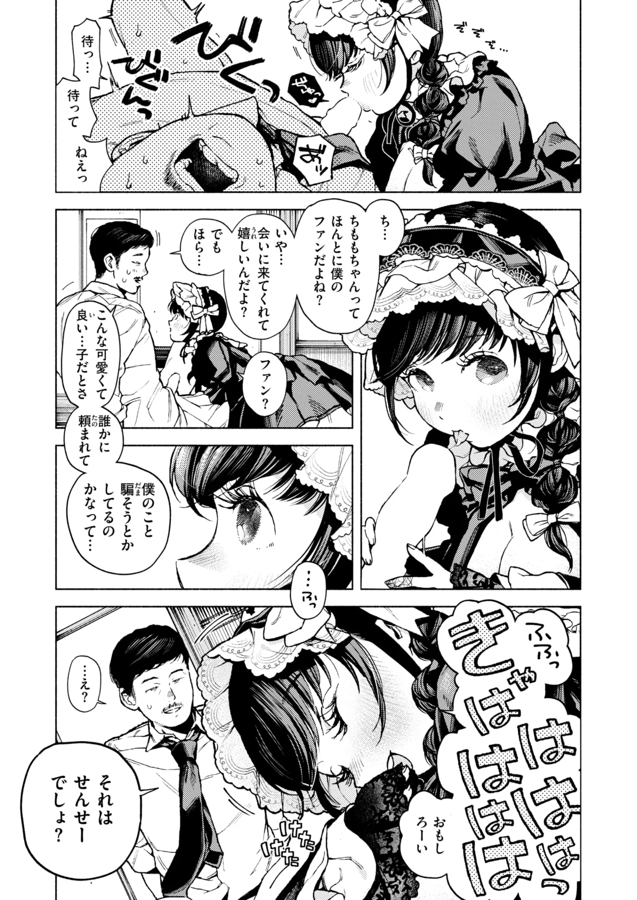 【エロ漫画】先生が大好きで強引に押し倒して誘惑しちゃうロリ少女…キスをしておっぱいもみや乳首責めをされて騎乗位で生ハメいちゃラブセックスしちゃう【MURO：出る。】