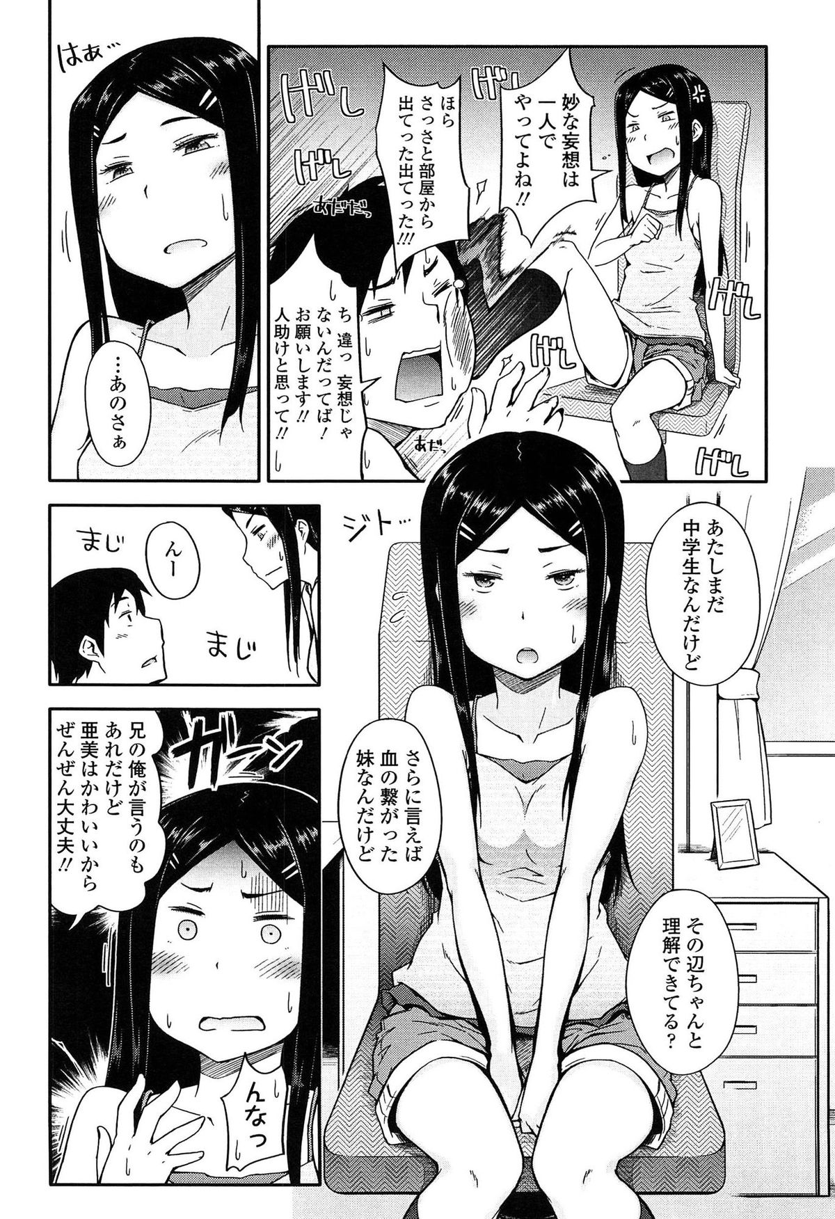 【エロ漫画】変態な兄に突然筆下ろしを頼まれた美人JC妹…仕方なく承諾して足コキしてヌキまくり、強制ご奉仕クンニさせたあと激しい生ハメ中出し兄妹セックスして童貞を奪い取る【獲る猫：そうだ妹と練習しよう。】