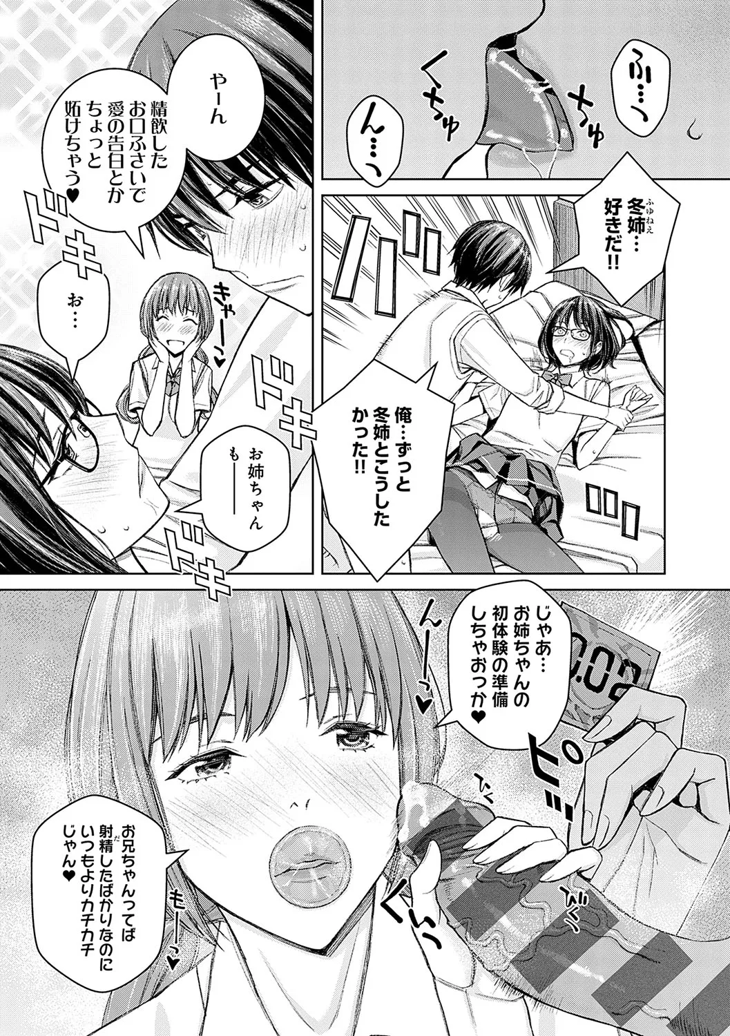 【エロ漫画】弟と妹がエッチしている隣の部屋でJK姉が盗み聞きしながらおっぱいやおまんこ弄ってオナニーしちゃう【高野真之：大好きな弟が血の繋がってない妹に取られそうでヤキモキするお姉ちゃんの話。】