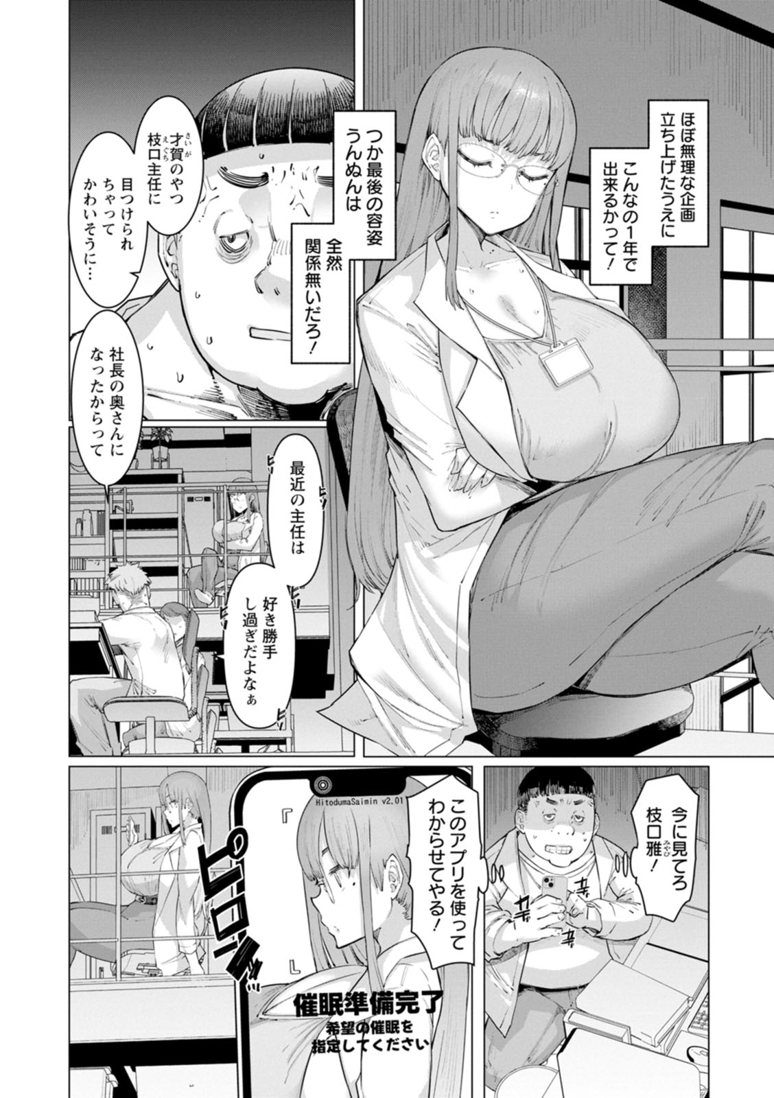 【エロ漫画】カメラの前で催眠をかけられハメ撮りされちゃうお姉さん…乳首を責められゴム無し生ハメで中出しされて絶頂しちゃう【EBA：人妻催眠アプリ】