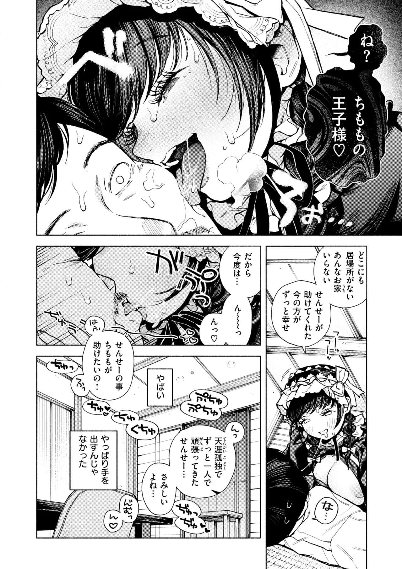 【エロ漫画】先生が大好きで強引に押し倒して誘惑しちゃうロリ少女…キスをしておっぱいもみや乳首責めをされて騎乗位で生ハメいちゃラブセックスしちゃう【MURO：出る。】