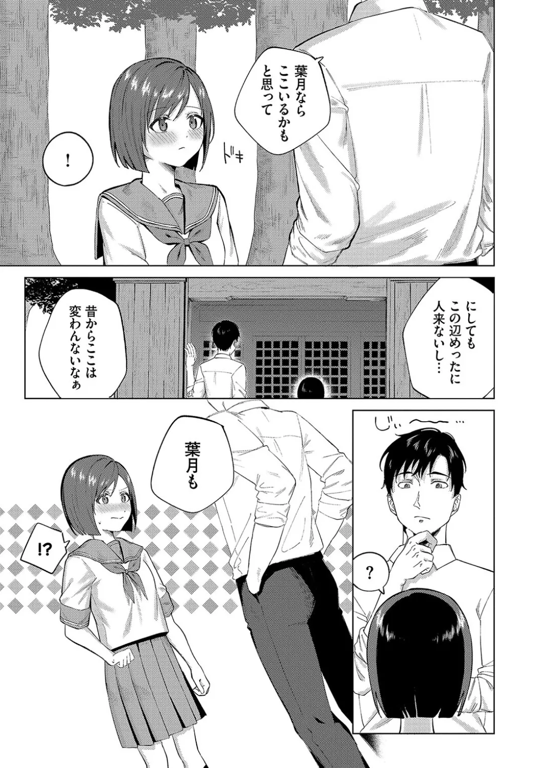 【エロ漫画】田舎の学生・葉月は、都会に住む兄のような存在である颯真と再会する。彼の成長にときめいた葉月は、昔の神社での体験を思い出し、二人はその場所で再び会い、過去の関係を辿る切ない純愛セックス【煤雲なぎ：また逢う日まで】