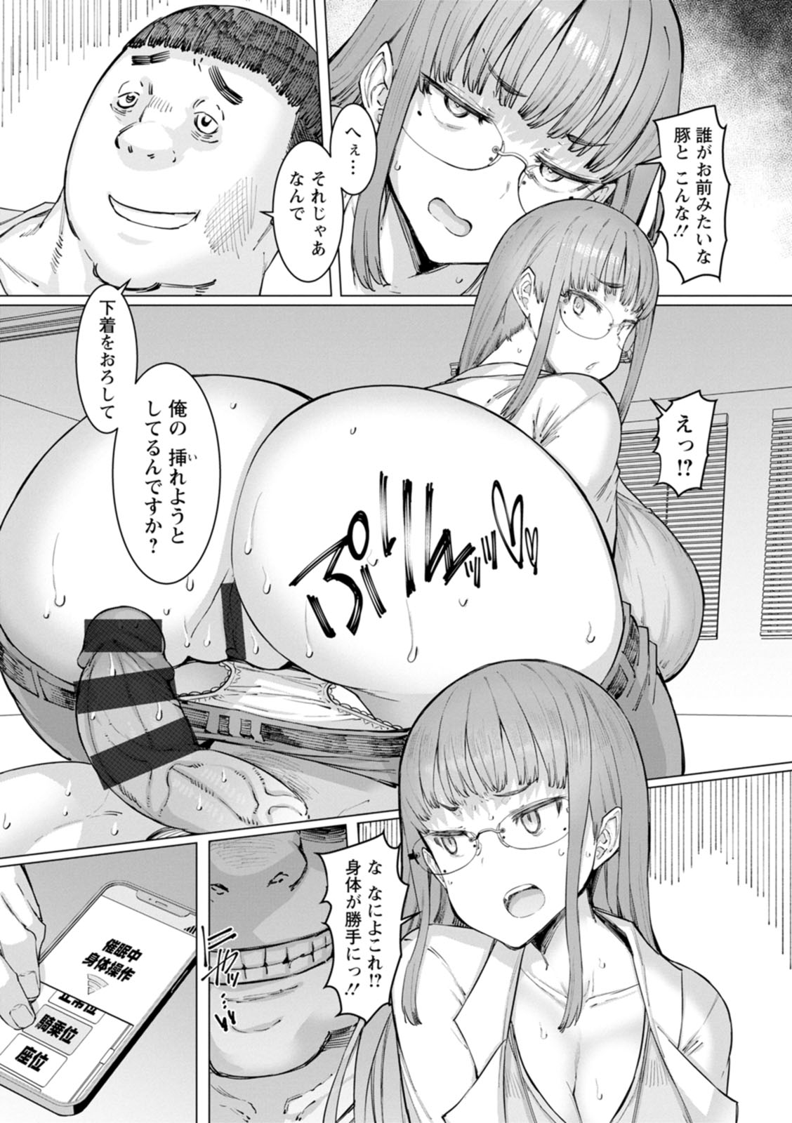 【エロ漫画】カメラの前で催眠をかけられハメ撮りされちゃうお姉さん…乳首を責められゴム無し生ハメで中出しされて絶頂しちゃう【EBA：人妻催眠アプリ】