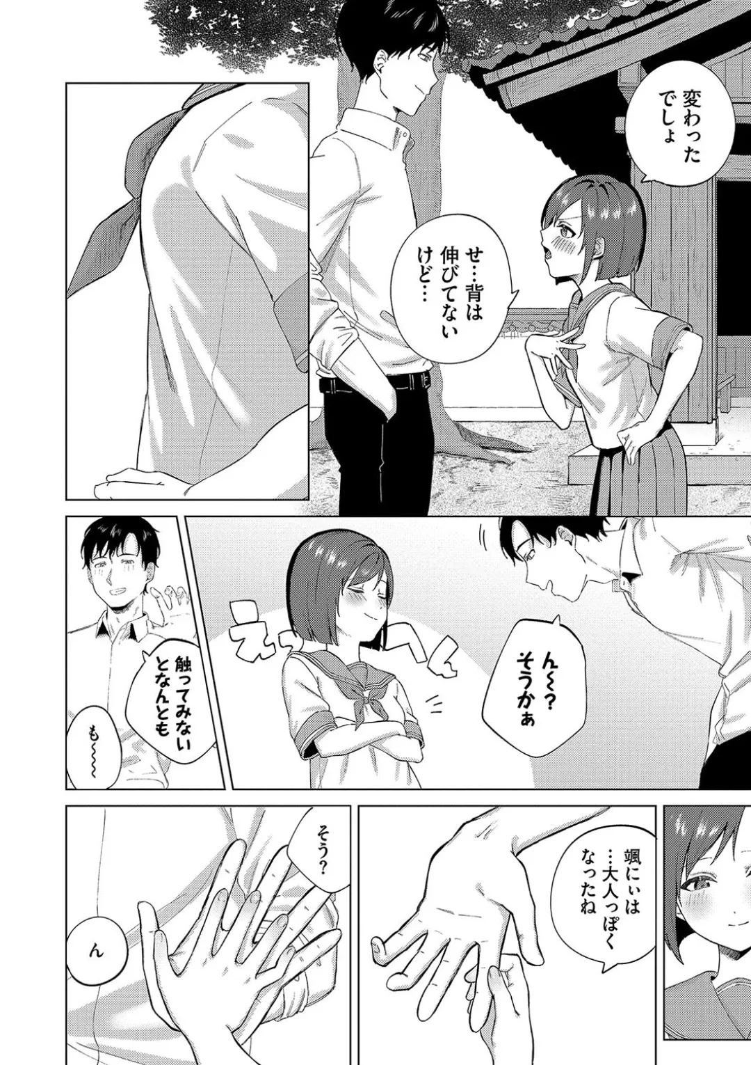 【エロ漫画】田舎の学生・葉月は、都会に住む兄のような存在である颯真と再会する。彼の成長にときめいた葉月は、昔の神社での体験を思い出し、二人はその場所で再び会い、過去の関係を辿る切ない純愛セックス【煤雲なぎ：また逢う日まで】