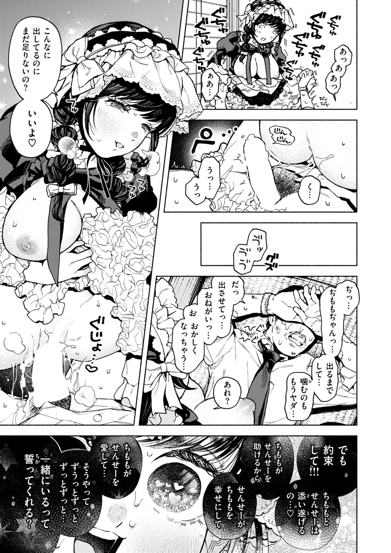 【エロ漫画】先生が大好きで強引に押し倒して誘惑しちゃうロリ少女…キスをしておっぱいもみや乳首責めをされて騎乗位で生ハメいちゃラブセックスしちゃう【MURO：出る。】