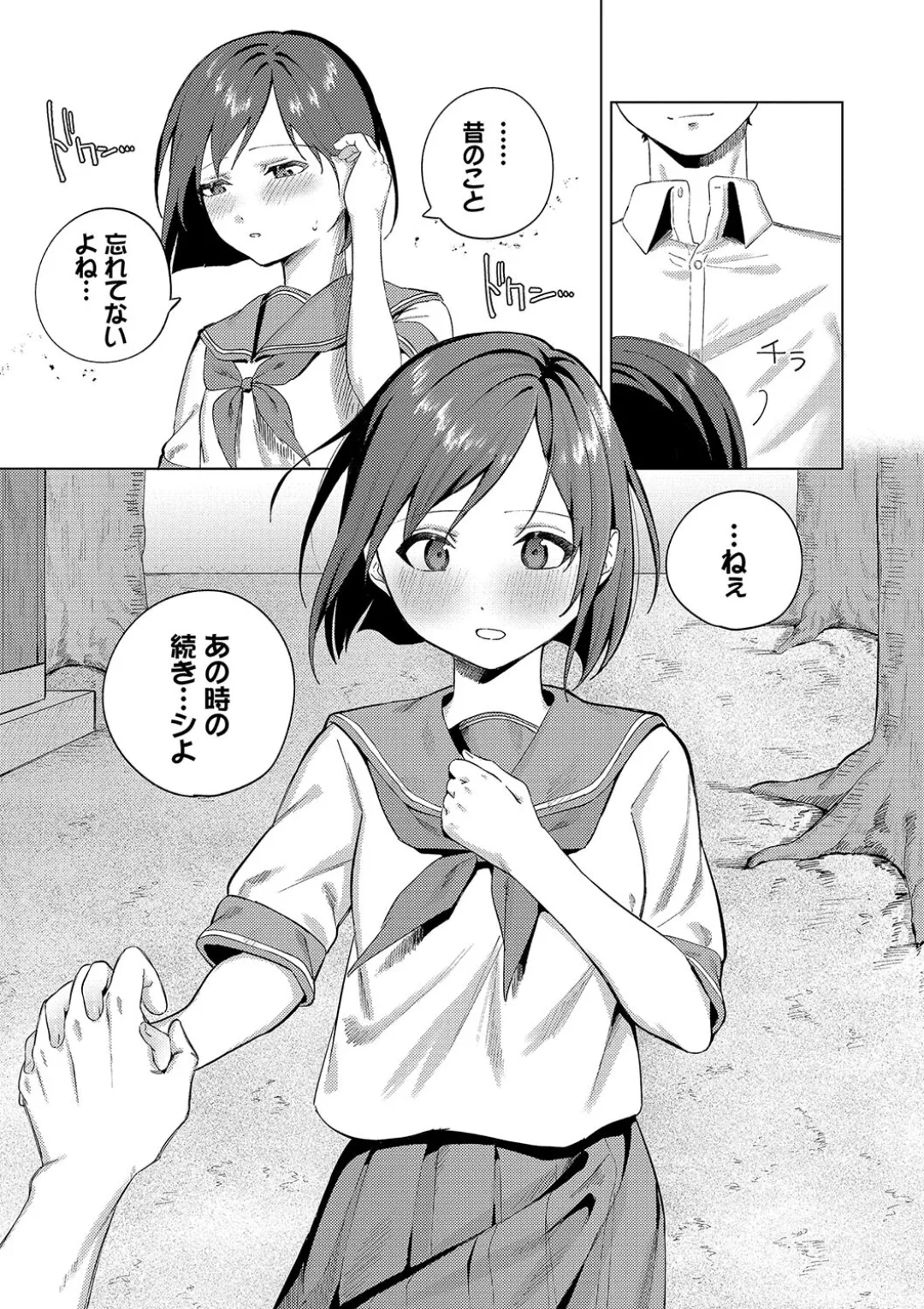 【エロ漫画】田舎の学生・葉月は、都会に住む兄のような存在である颯真と再会する。彼の成長にときめいた葉月は、昔の神社での体験を思い出し、二人はその場所で再び会い、過去の関係を辿る切ない純愛セックス【煤雲なぎ：また逢う日まで】