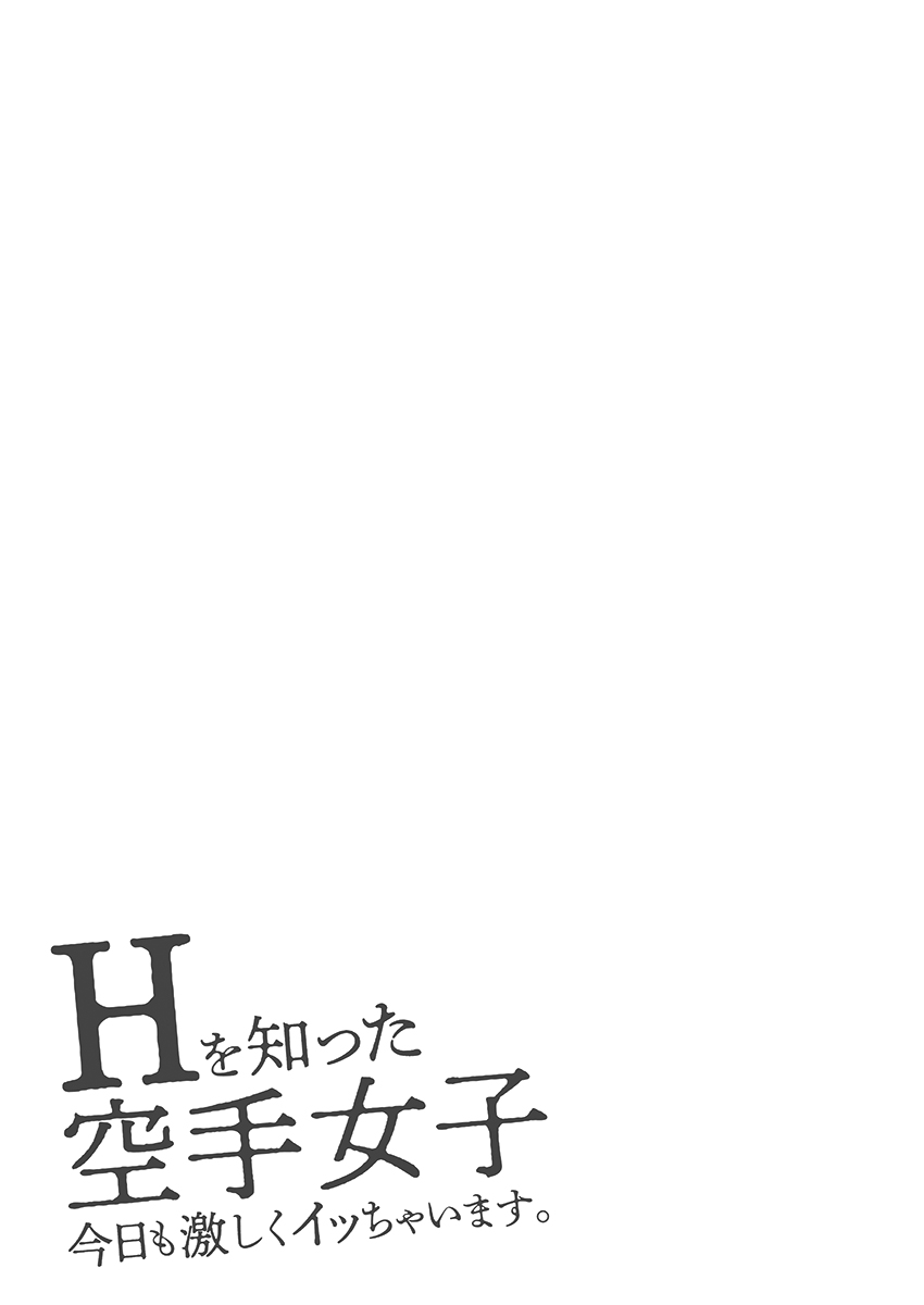 【エロ漫画】二人きりで勉強するもエッチな雰囲気になって集中できない彼にエッチを要求されちゃうお姉さん…勃起したちんぽを触り生挿入でいちゃラブセックスしちゃう【黒乃豹華：Hを知った空手女子 今日も激しくイッちゃいます。】